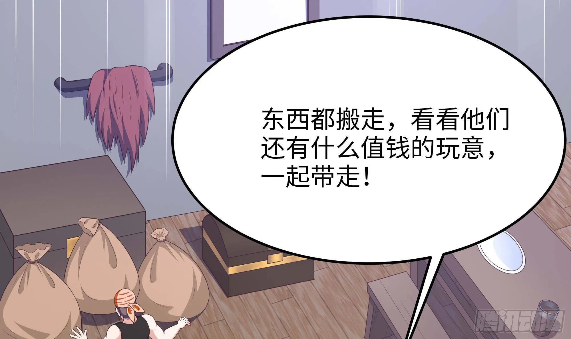 第85话 后宫齐聚？ 第87页