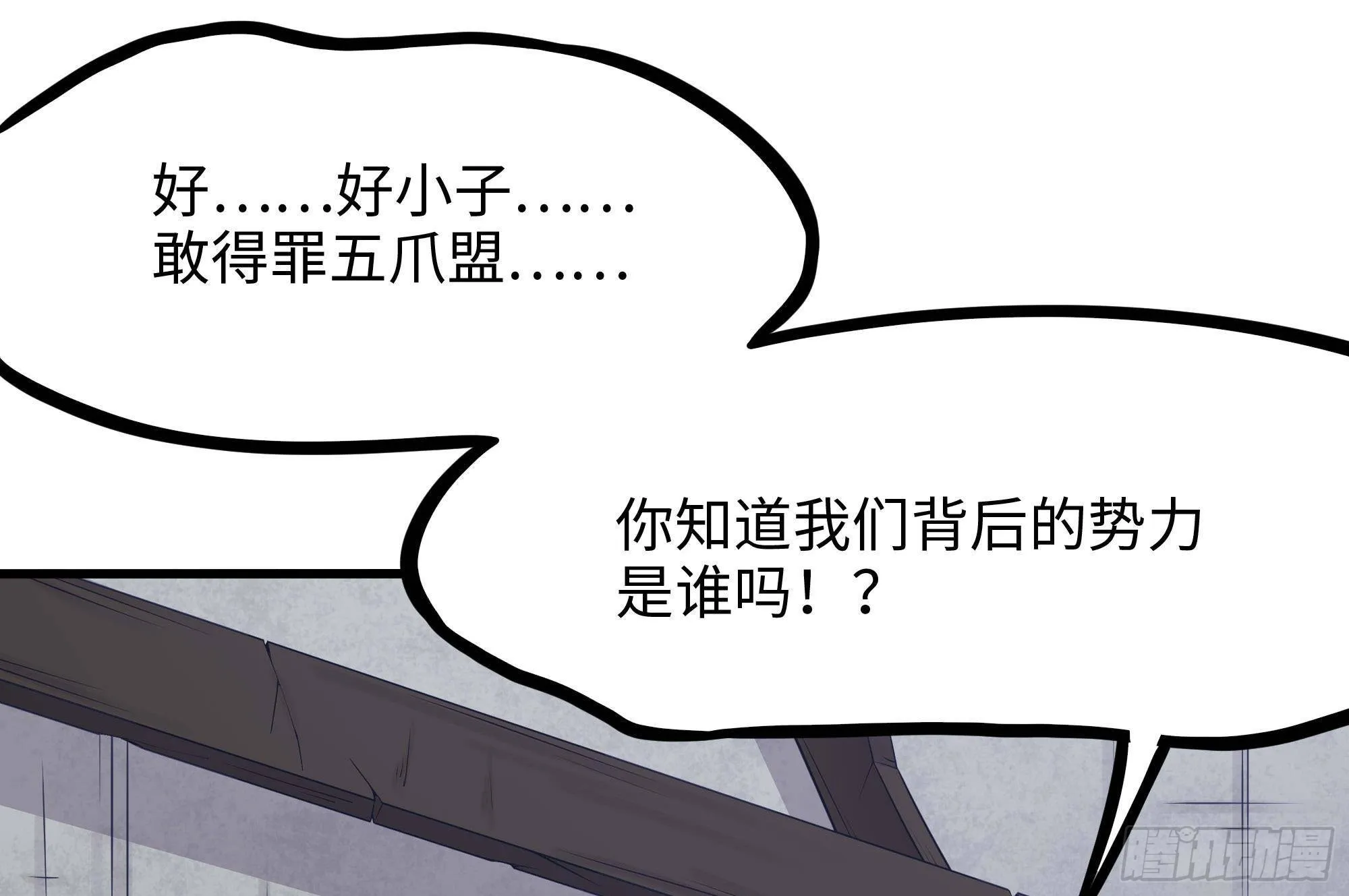 第85话 后宫齐聚？ 第91页