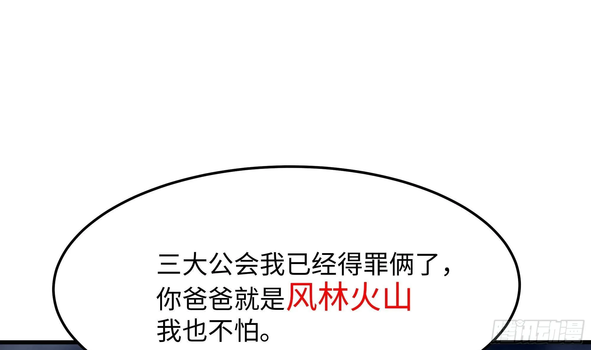 第85话 后宫齐聚？ 第94页