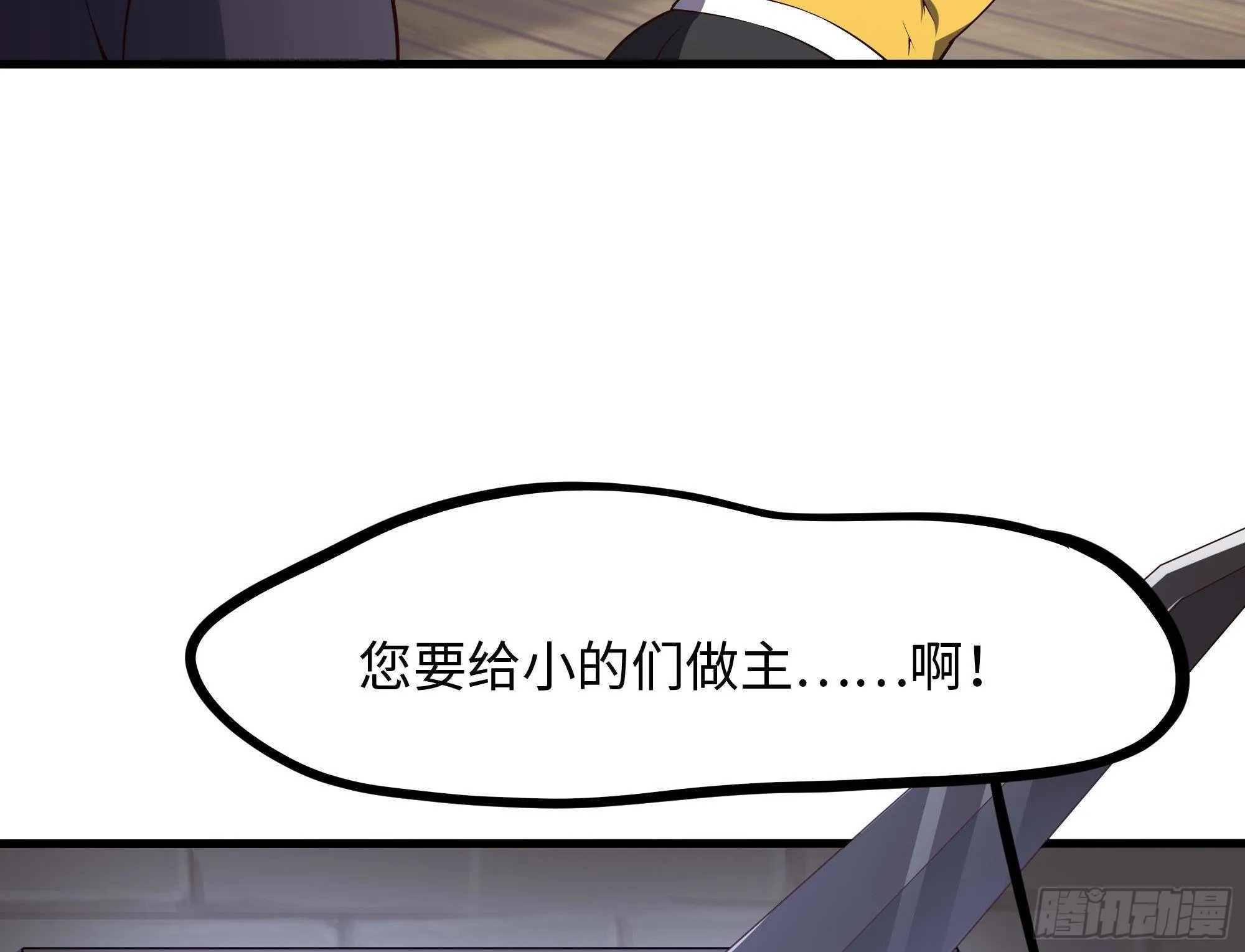 第85话 后宫齐聚？ 第106页