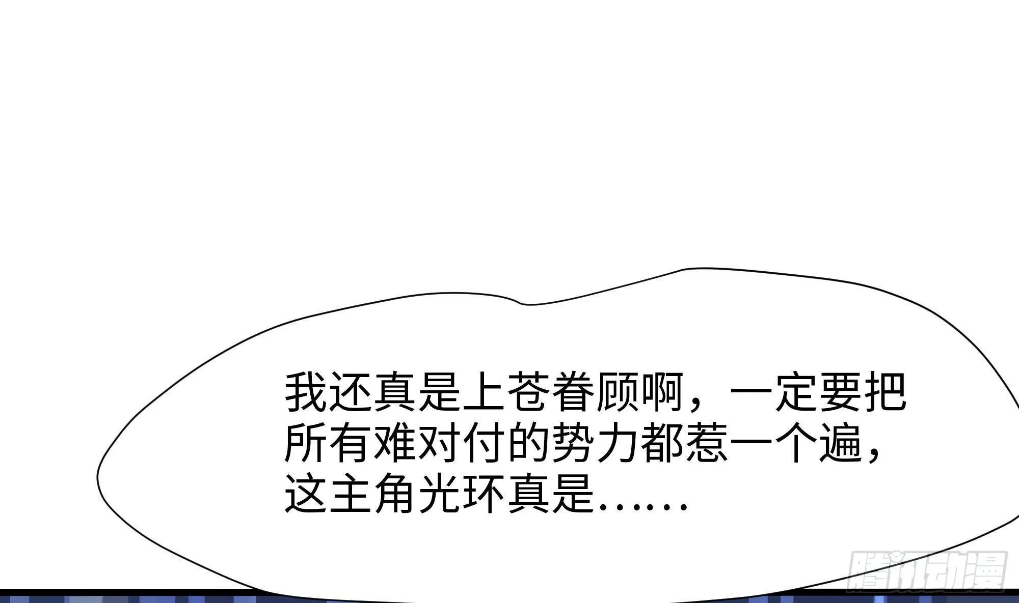 第85话 后宫齐聚？ 第109页