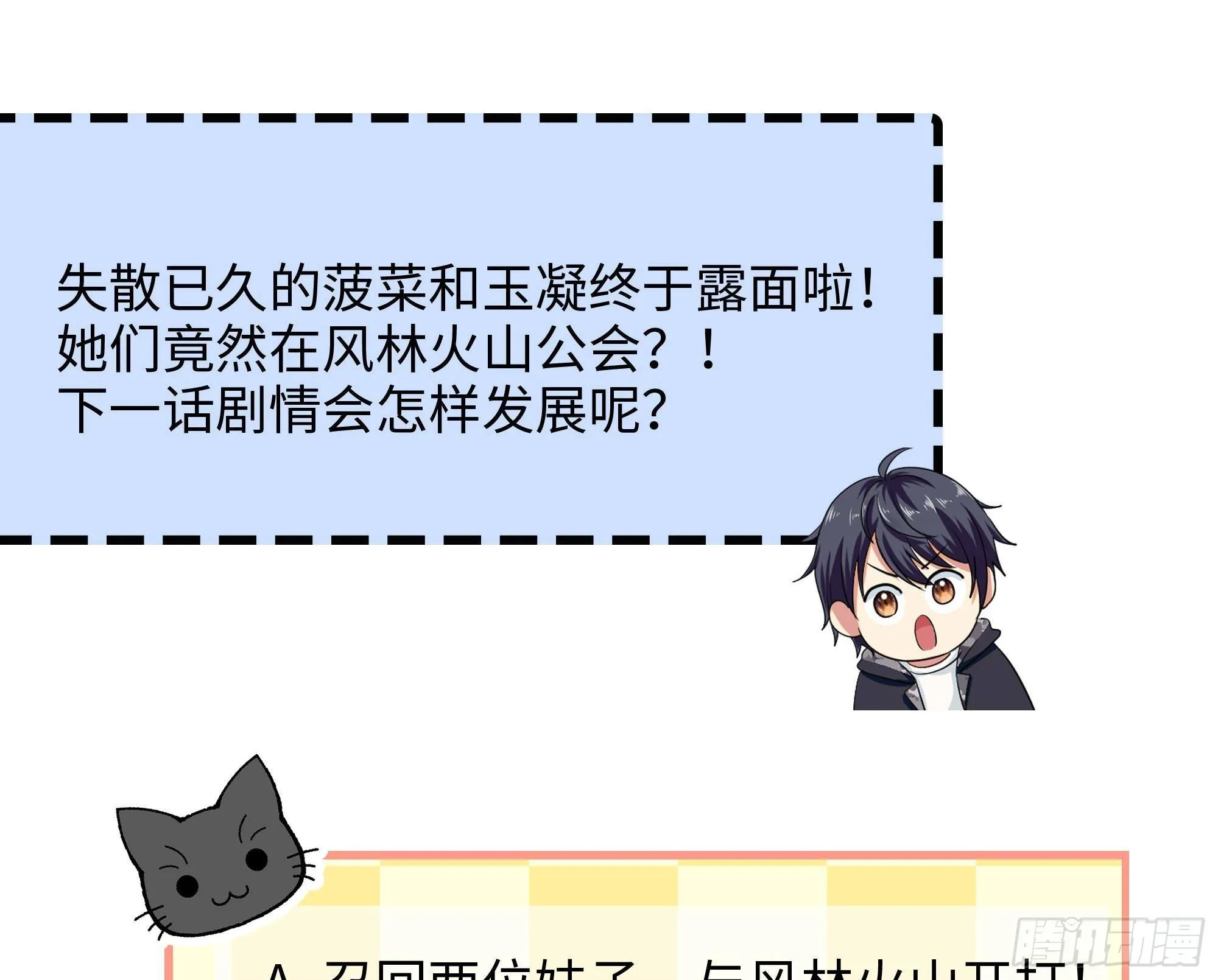 第85话 后宫齐聚？ 第118页