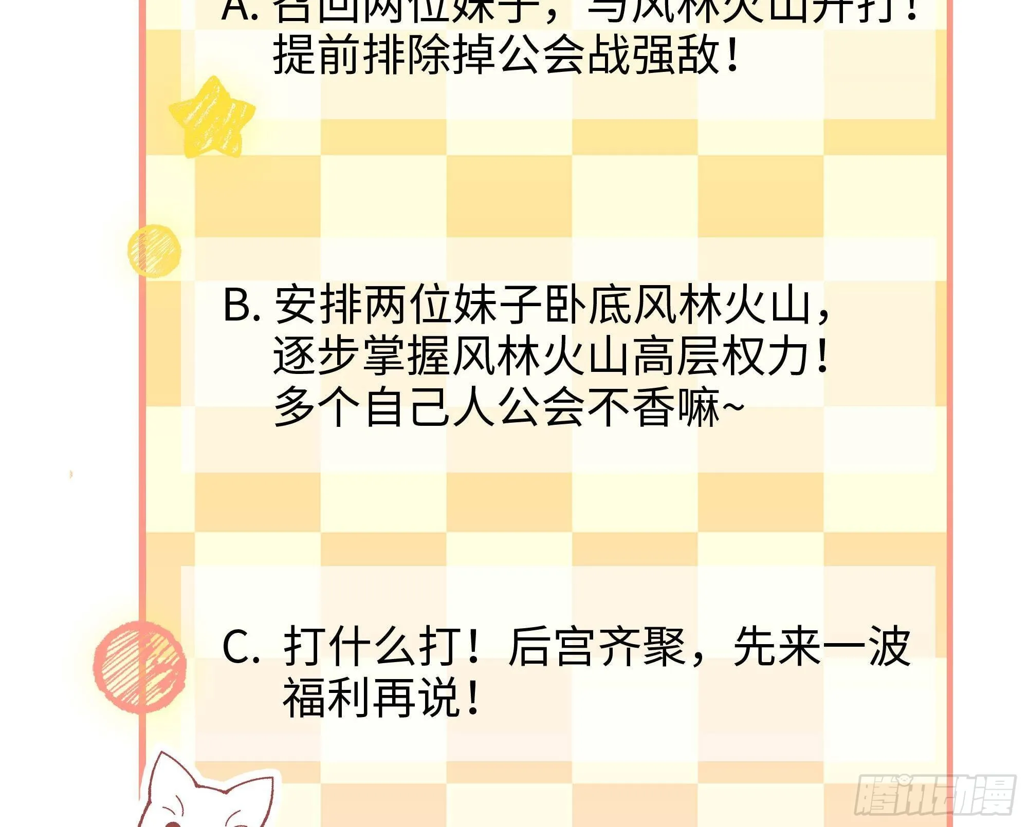 第85话 后宫齐聚？ 第119页