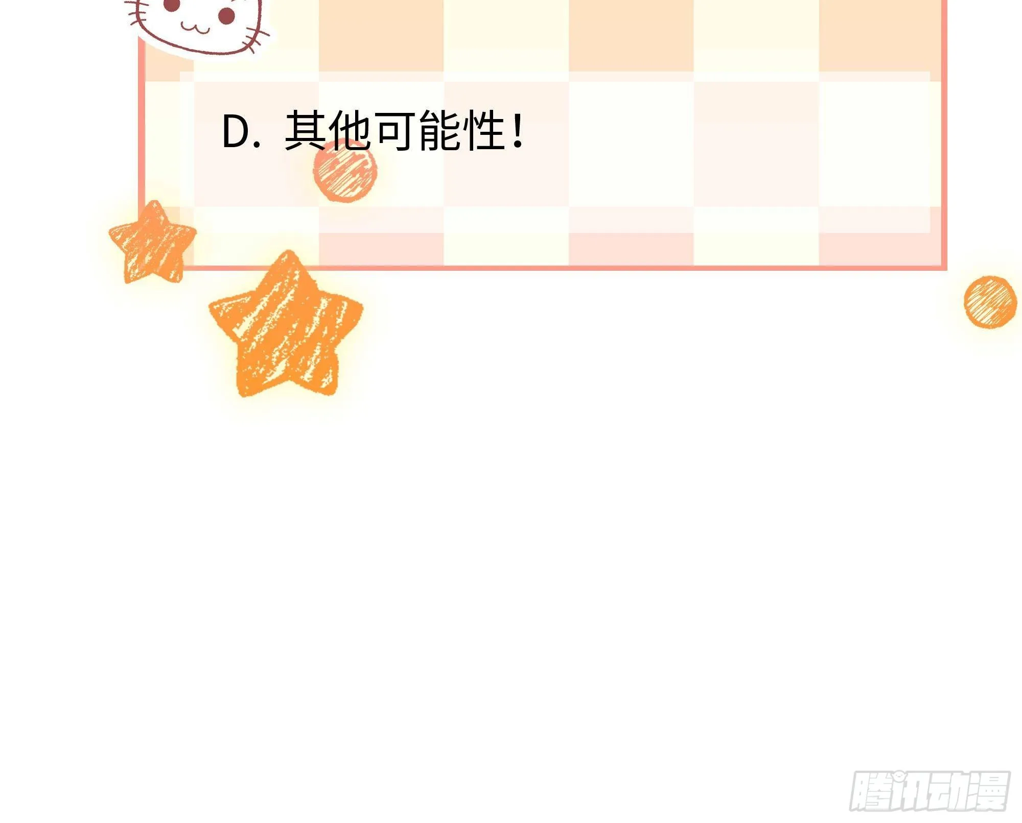 第85话 后宫齐聚？ 第120页