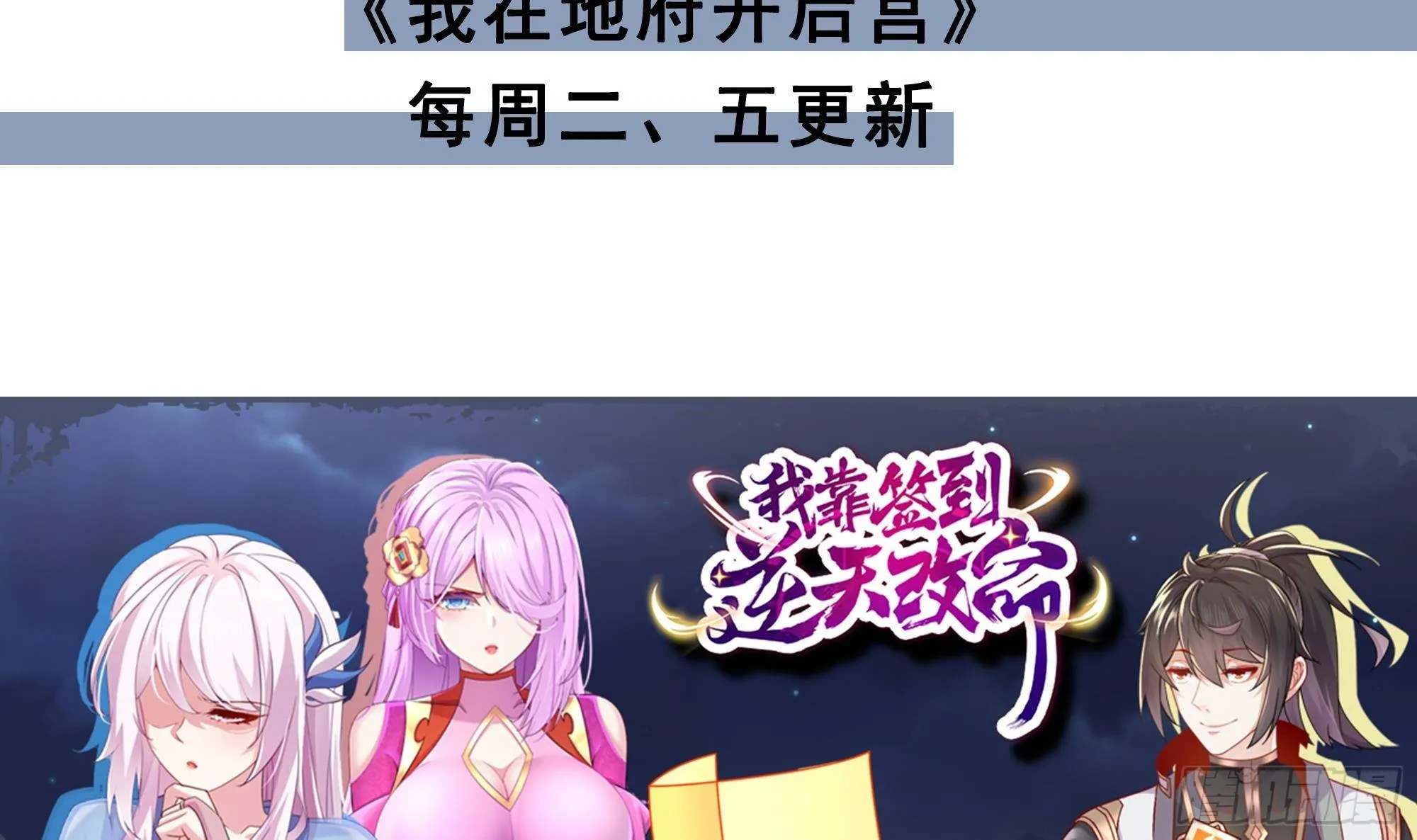 第85话 后宫齐聚？ 第127页