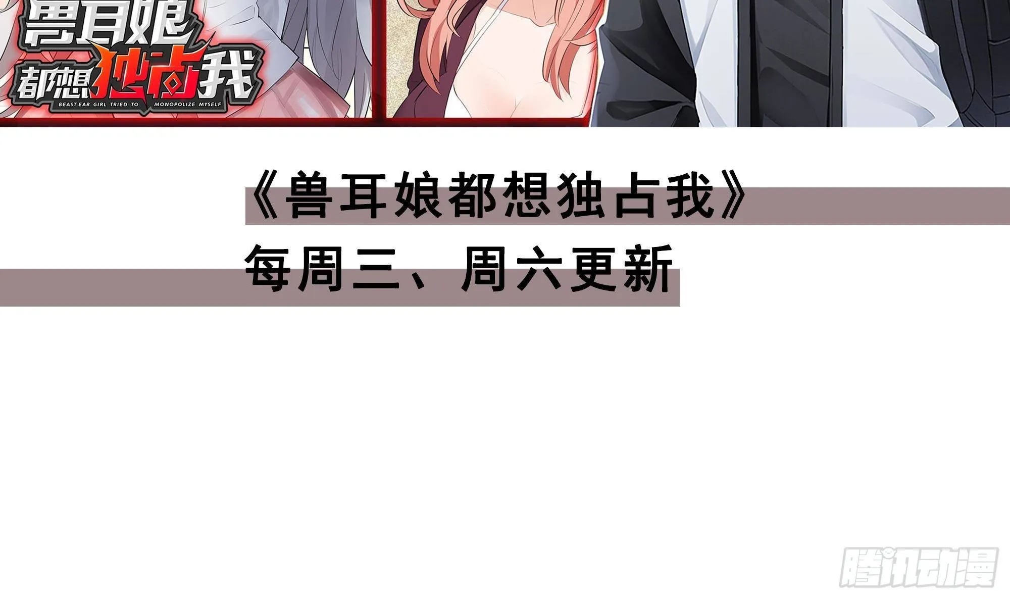 第85话 后宫齐聚？ 第130页
