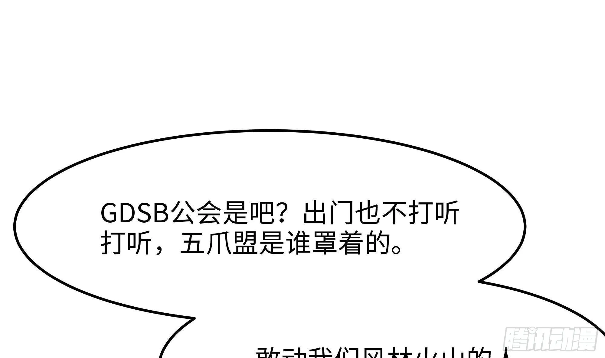 第86话 大胆的计划 第4页