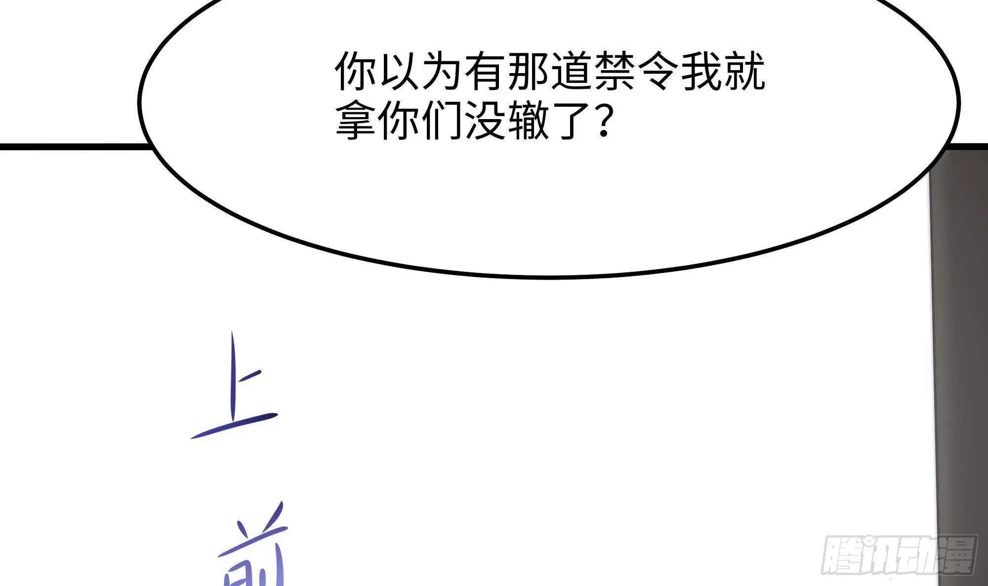 第86话 大胆的计划 第12页