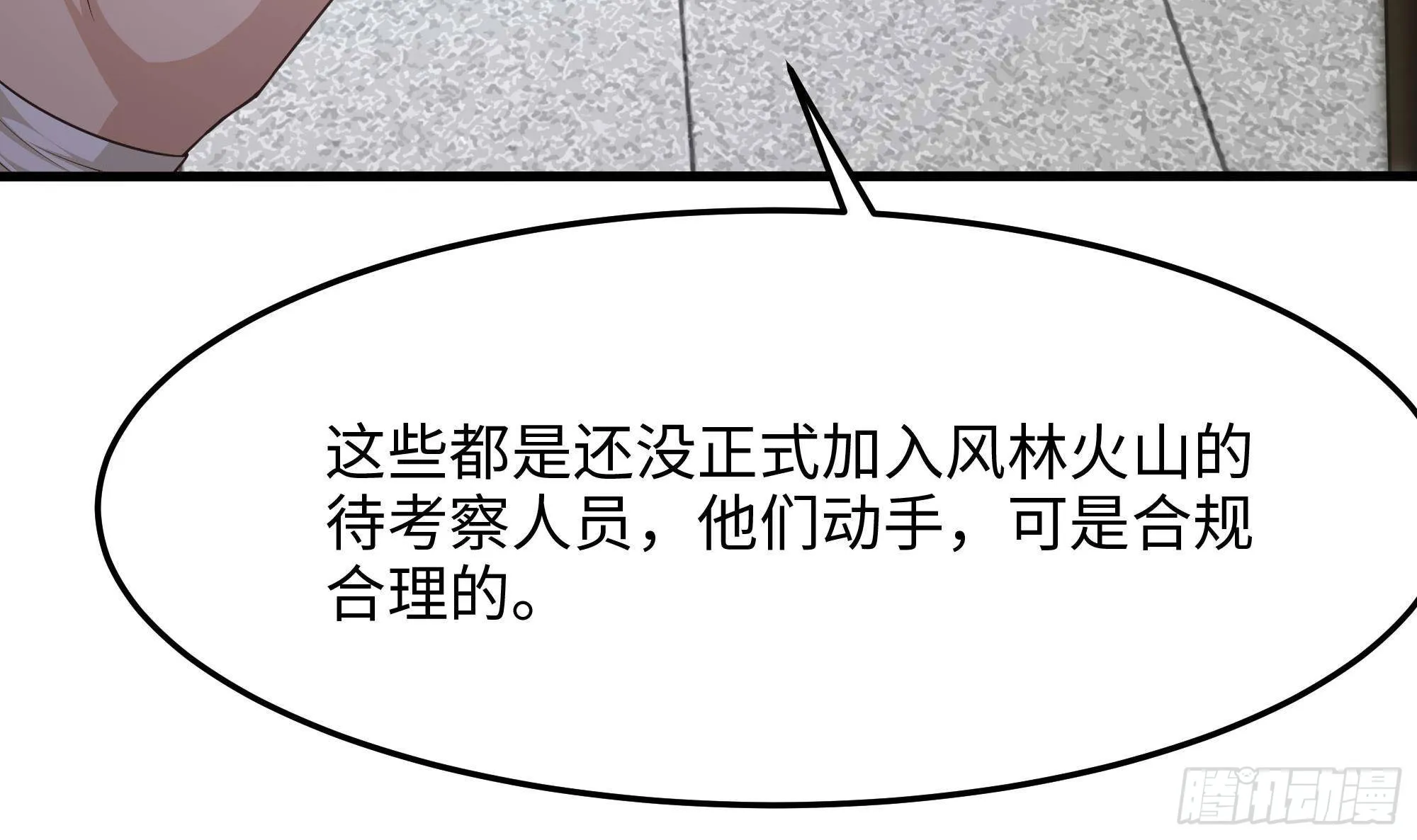 第86话 大胆的计划 第15页