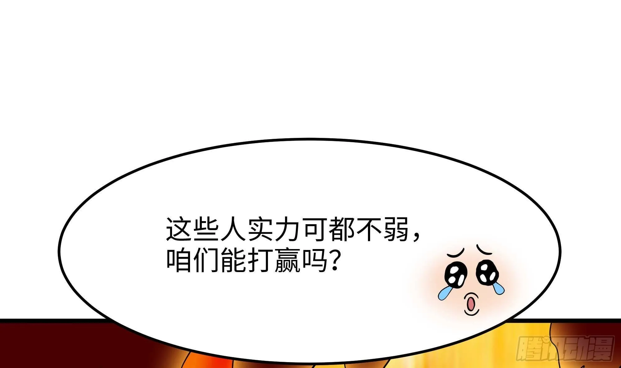 第86话 大胆的计划 第19页