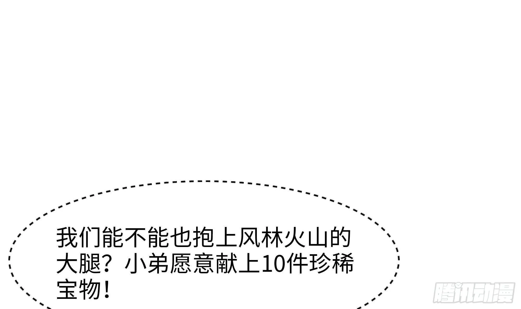第86话 大胆的计划 第30页