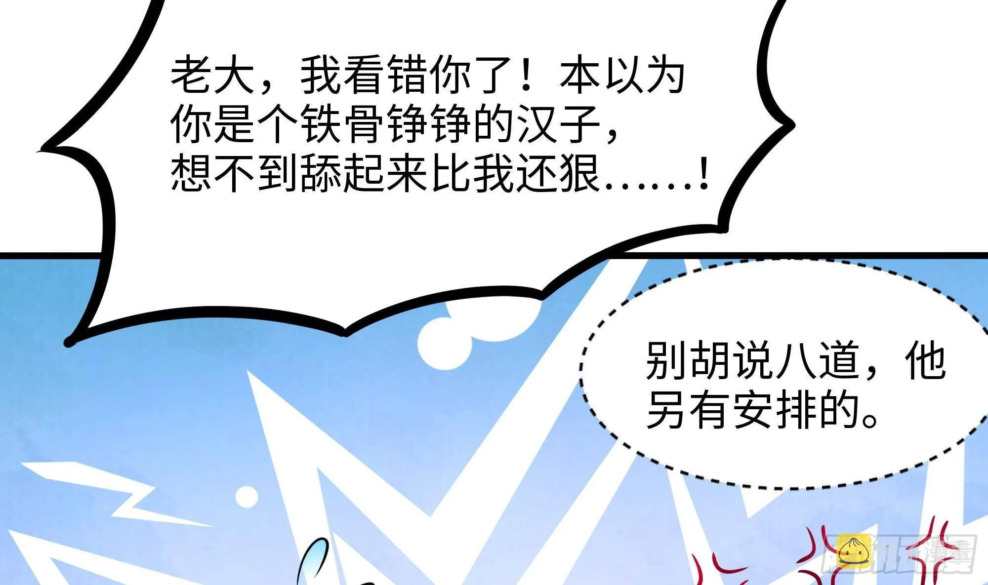 第86话 大胆的计划 第38页