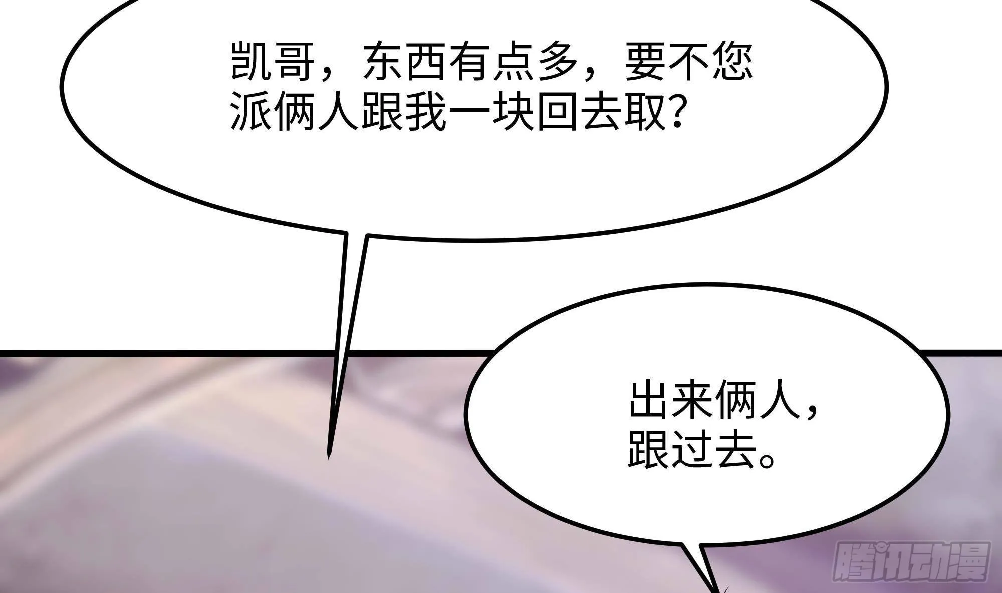 第86话 大胆的计划 第41页