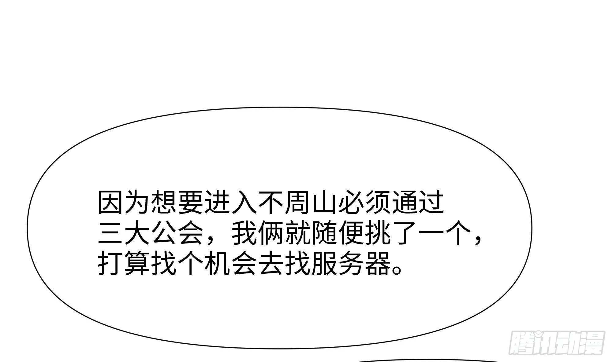 第86话 大胆的计划 第58页