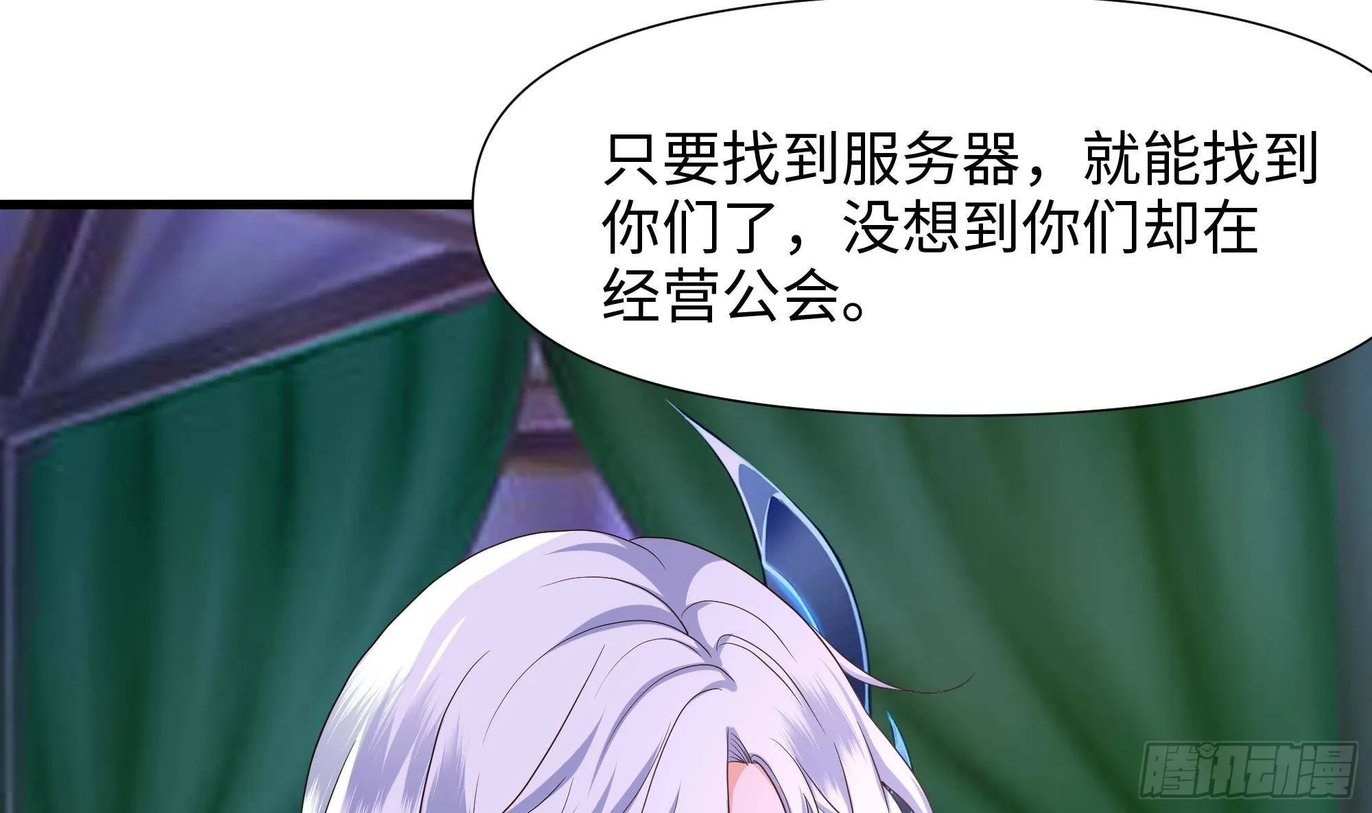 第86话 大胆的计划 第59页