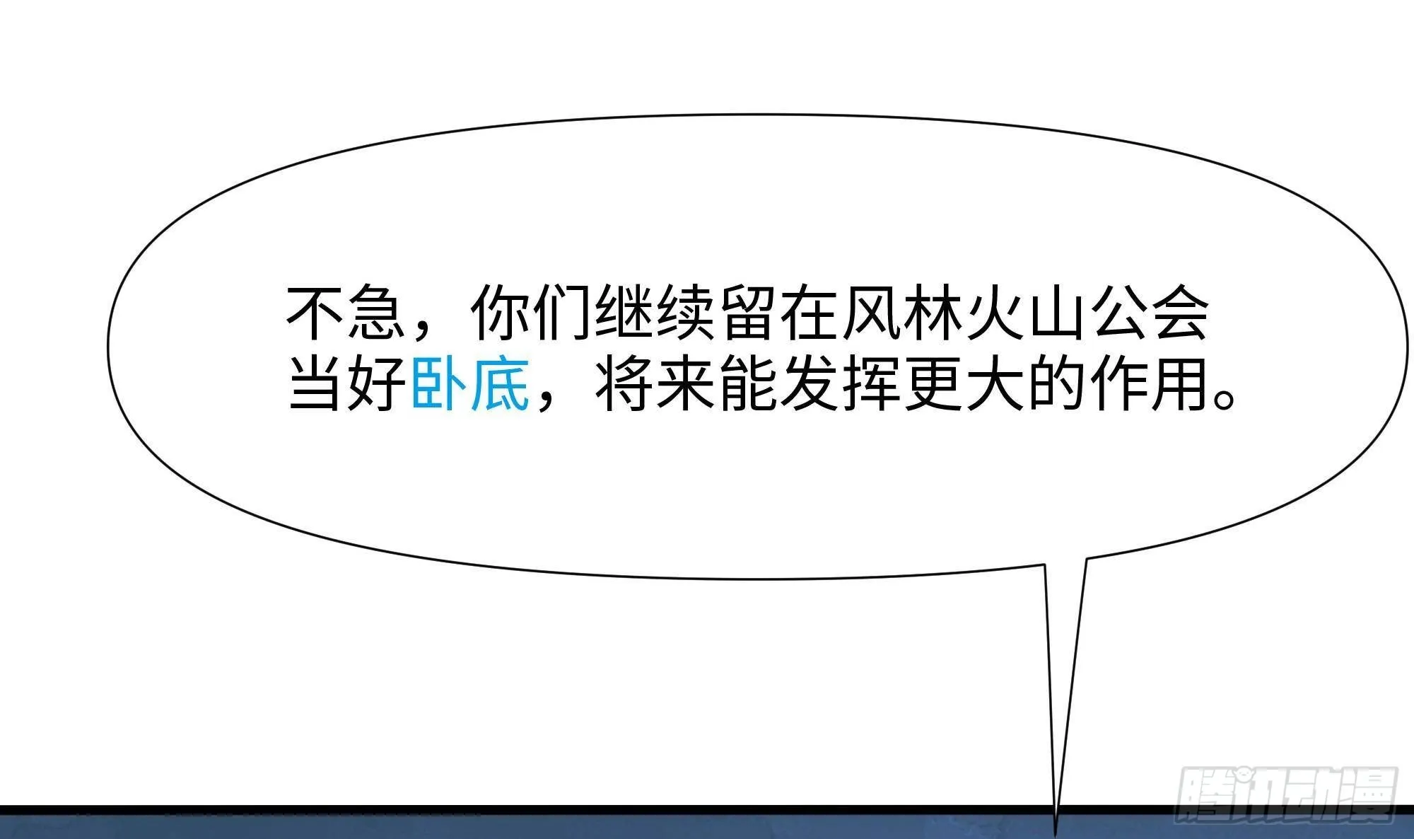 第86话 大胆的计划 第66页