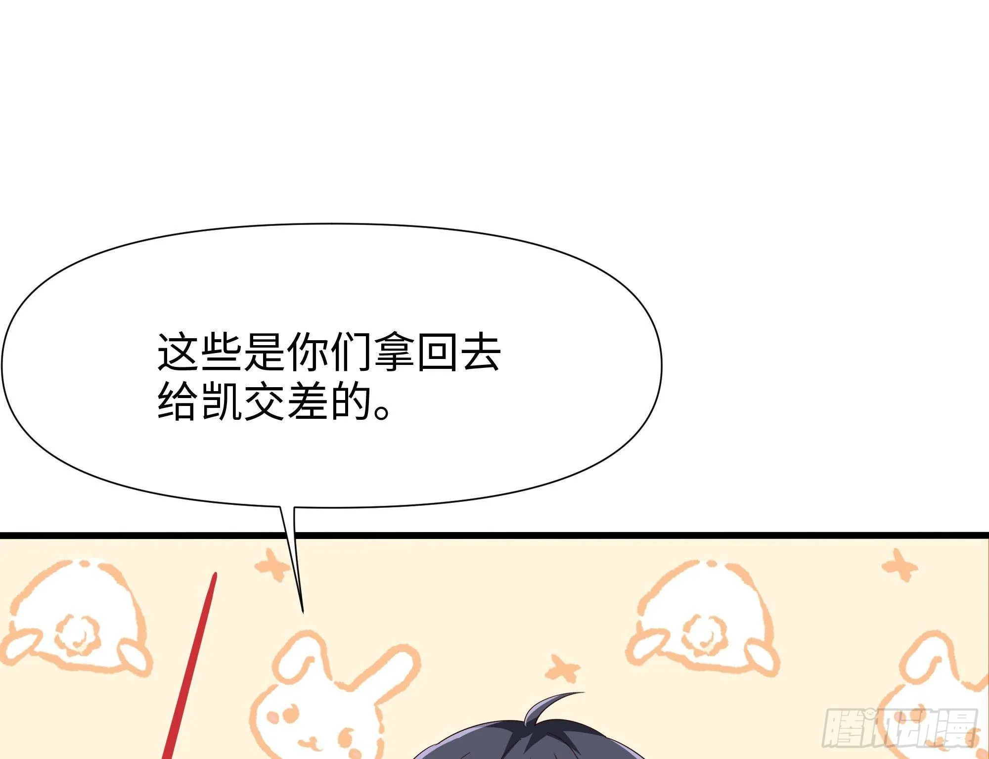 第86话 大胆的计划 第70页