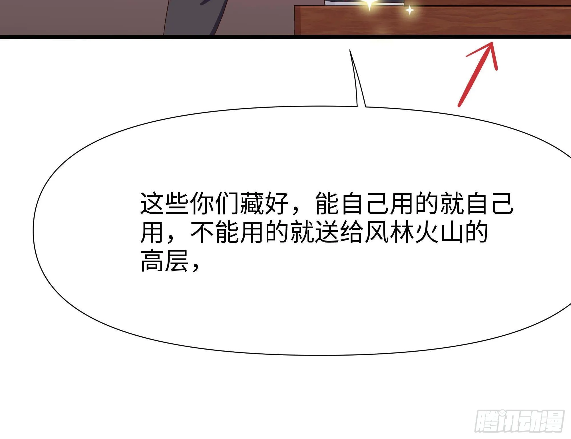 第86话 大胆的计划 第72页