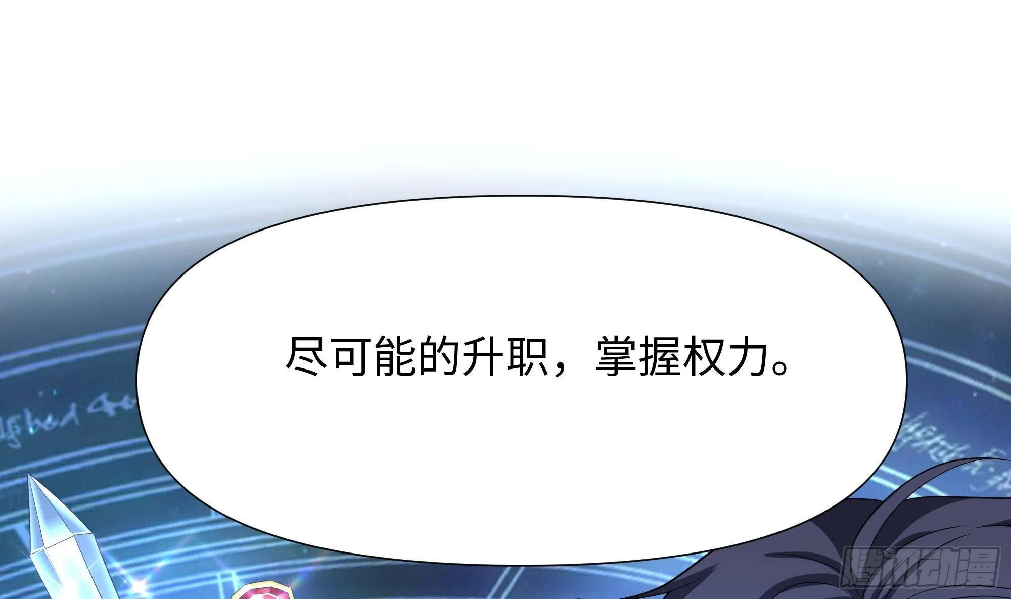 第86话 大胆的计划 第73页