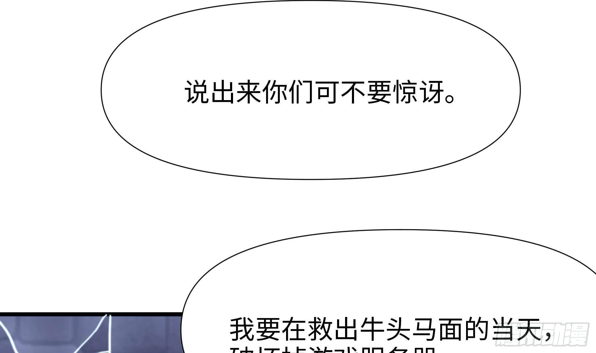 第86话 大胆的计划 第79页