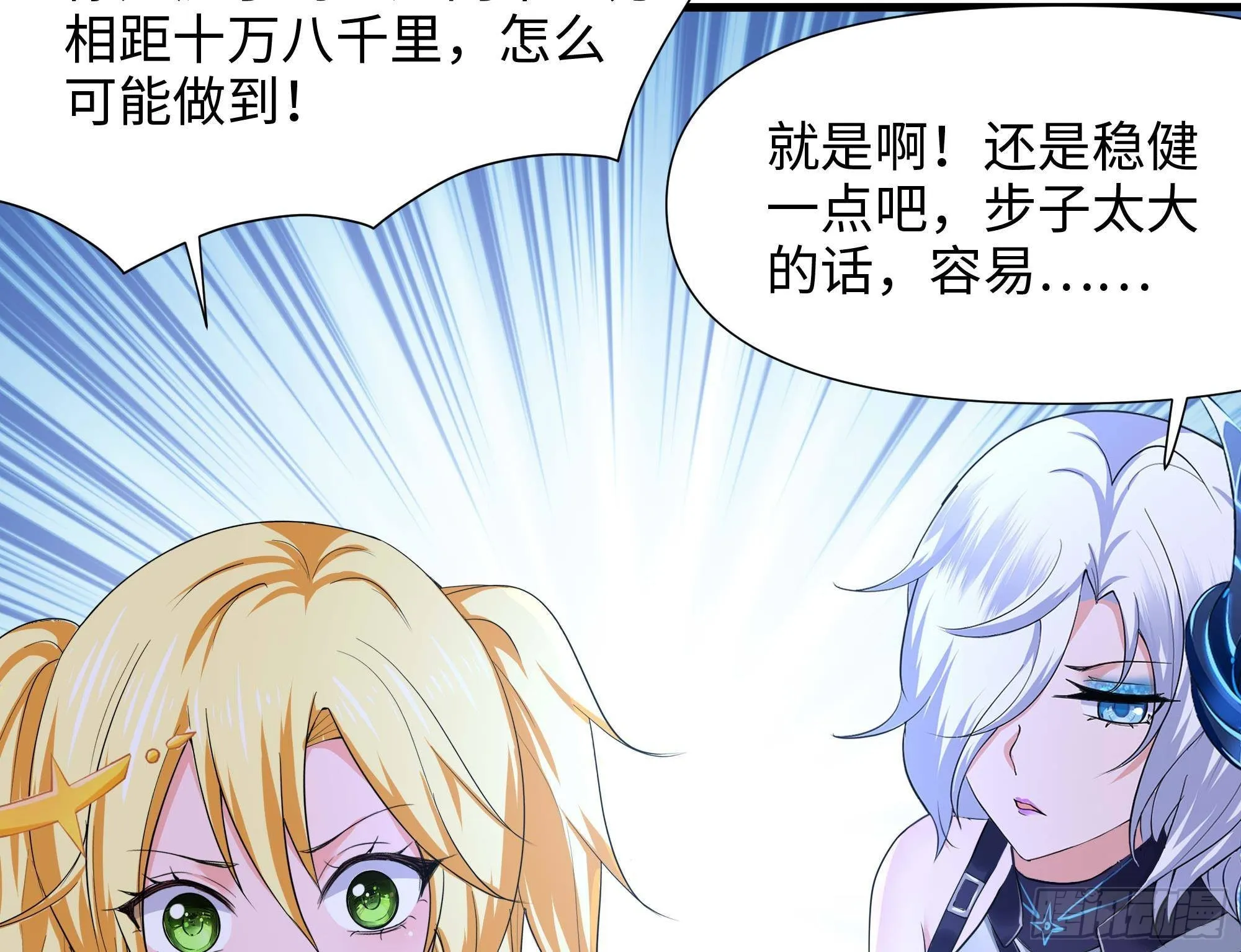 第86话 大胆的计划 第86页