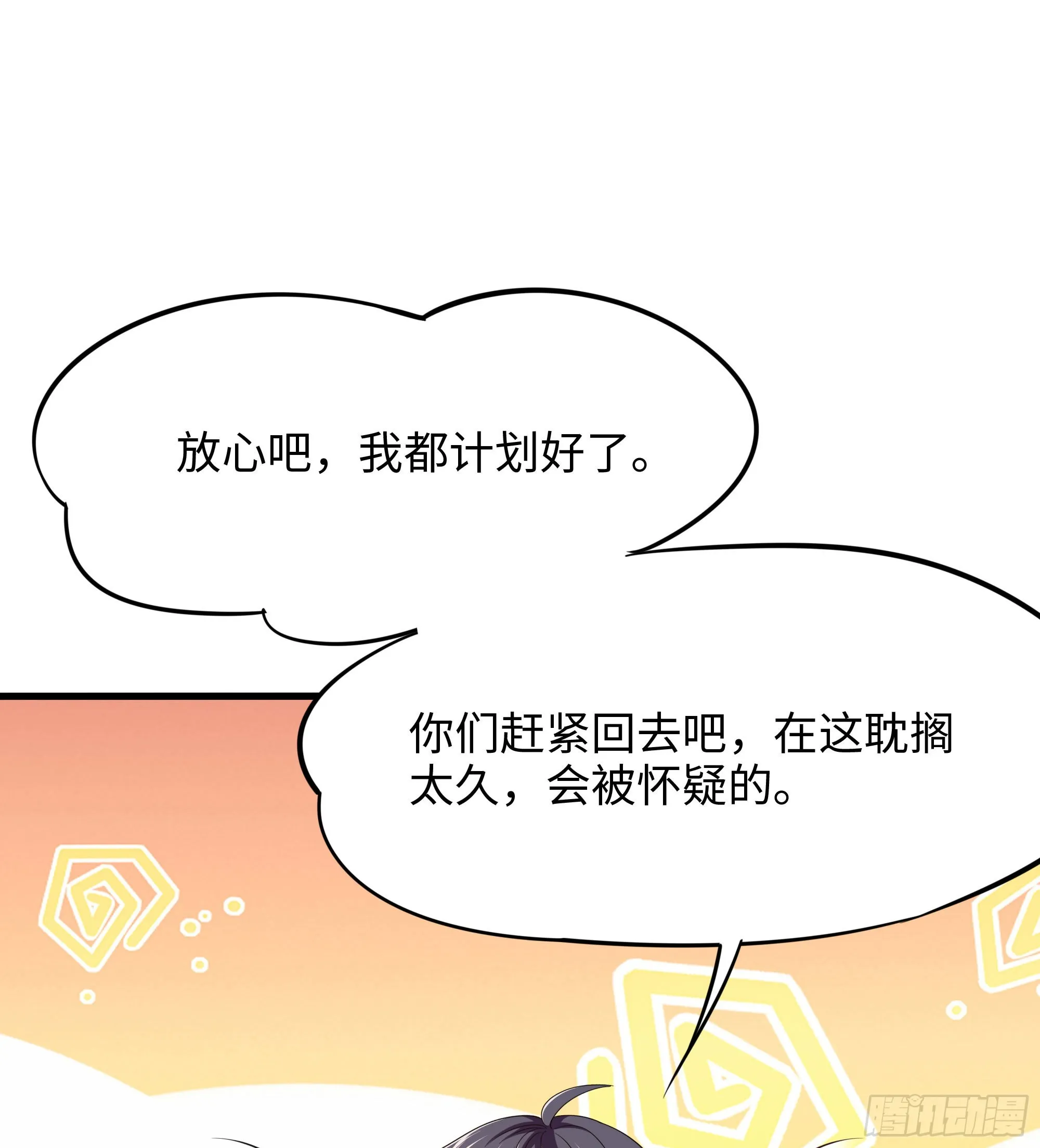 第86话 大胆的计划 第88页
