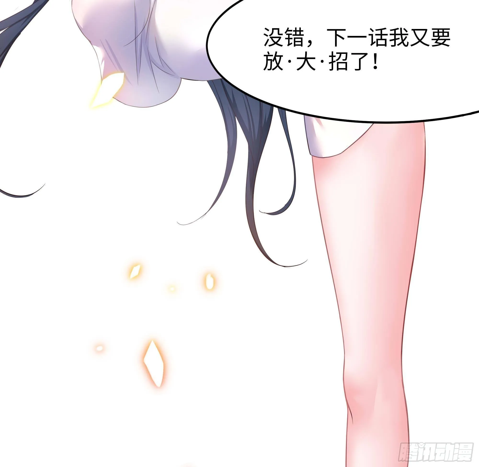 第86话 大胆的计划 第106页