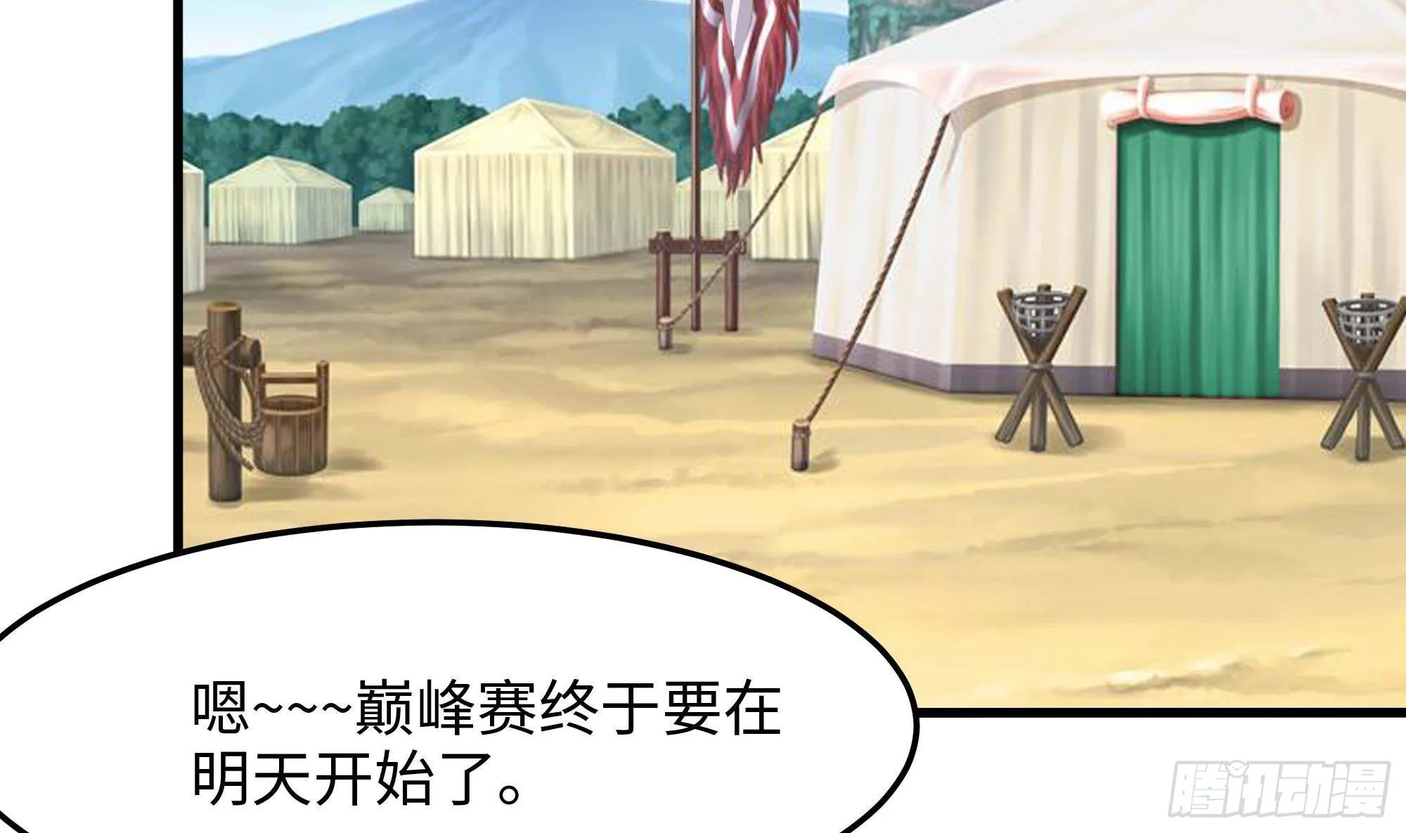 第87话 昨晚没休息好 第5页