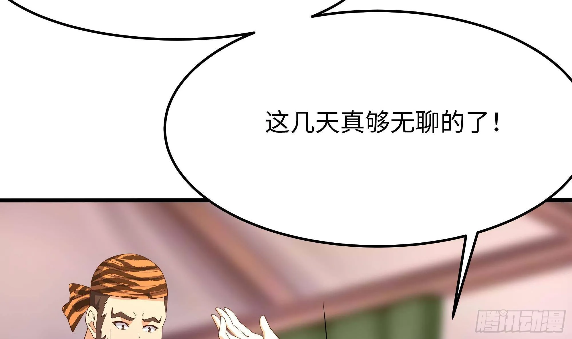 第87话 昨晚没休息好 第6页
