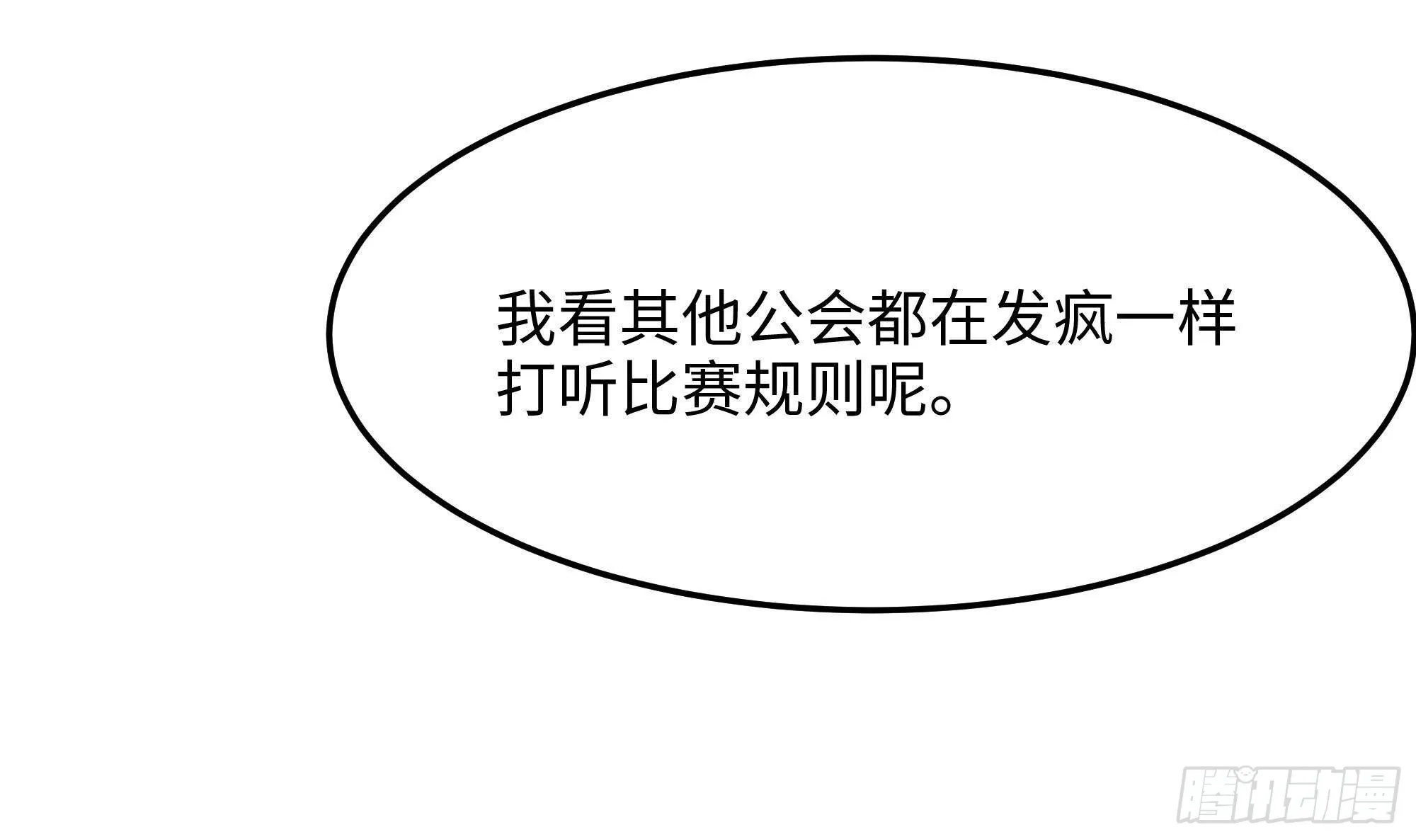 第87话 昨晚没休息好 第10页