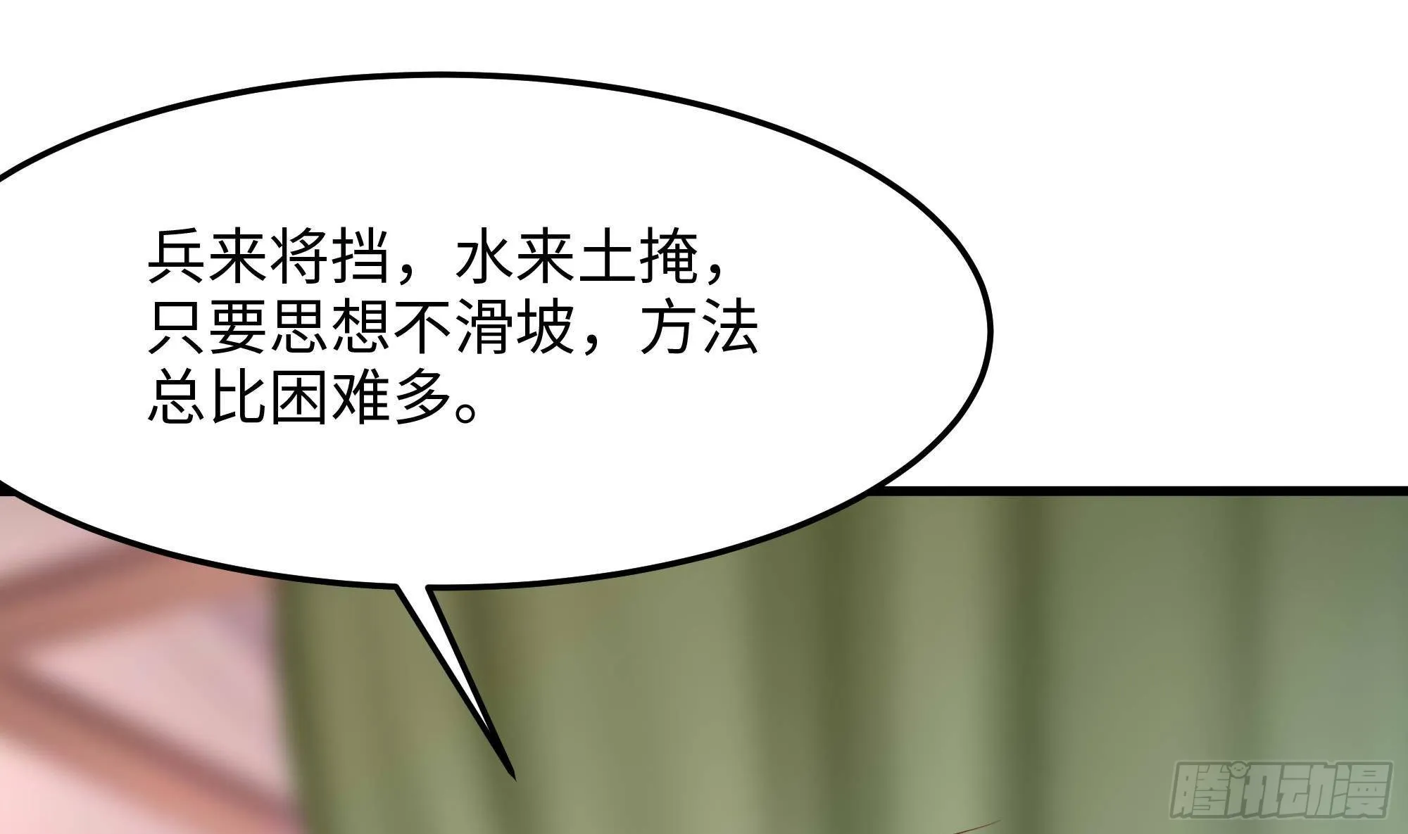 第87话 昨晚没休息好 第11页