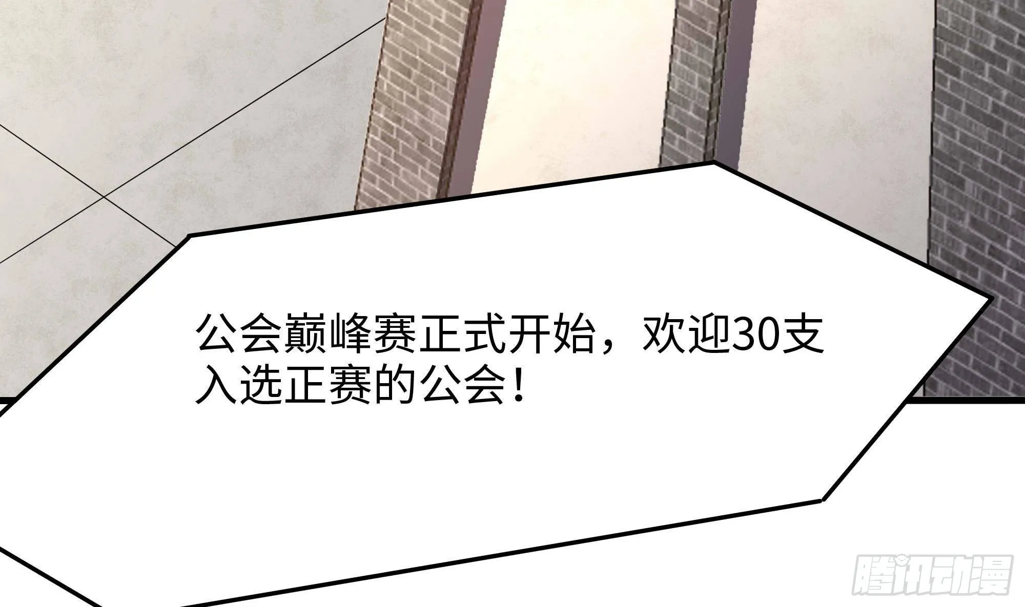 第87话 昨晚没休息好 第68页
