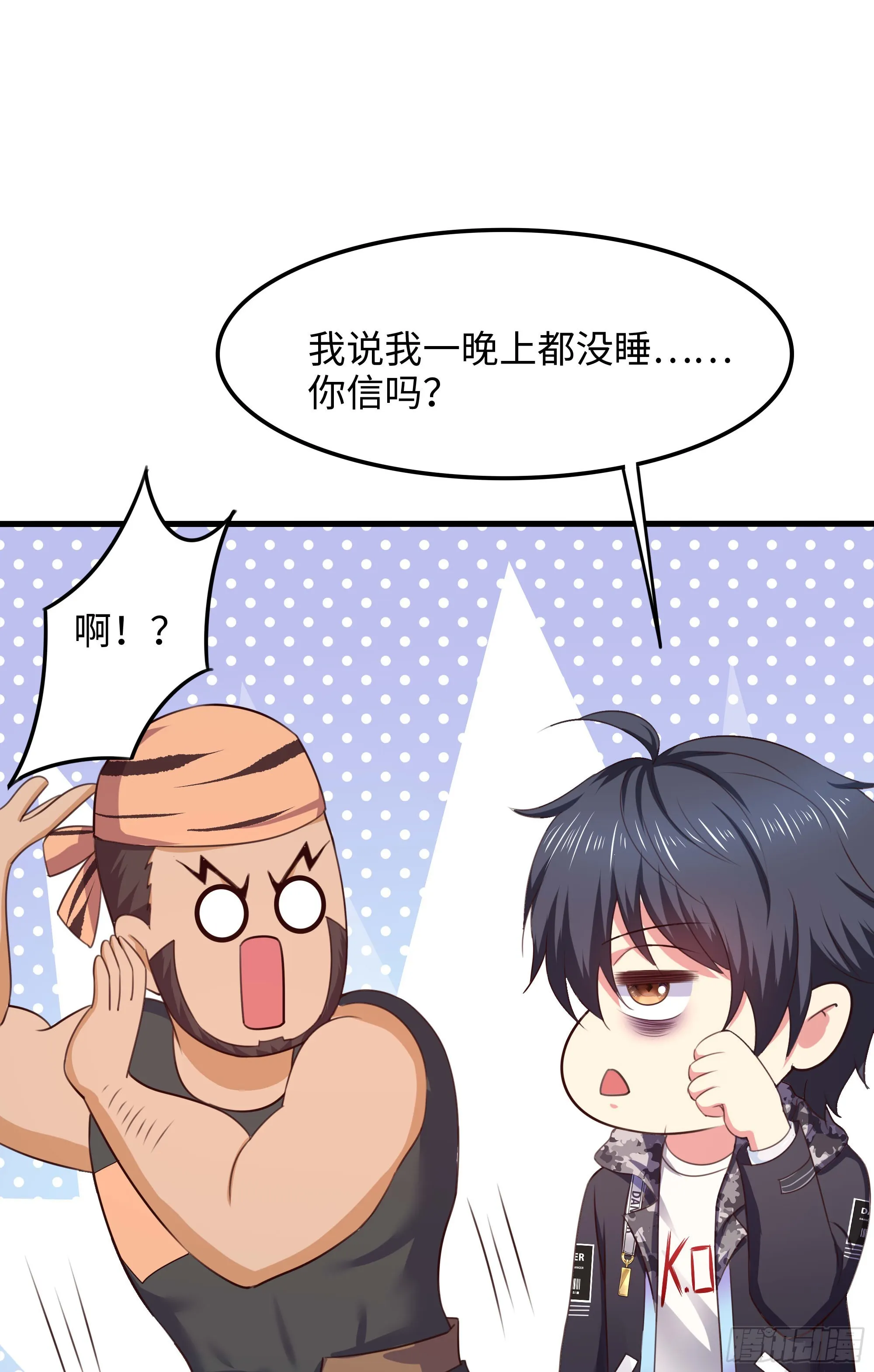 第87话 昨晚没休息好 第73页