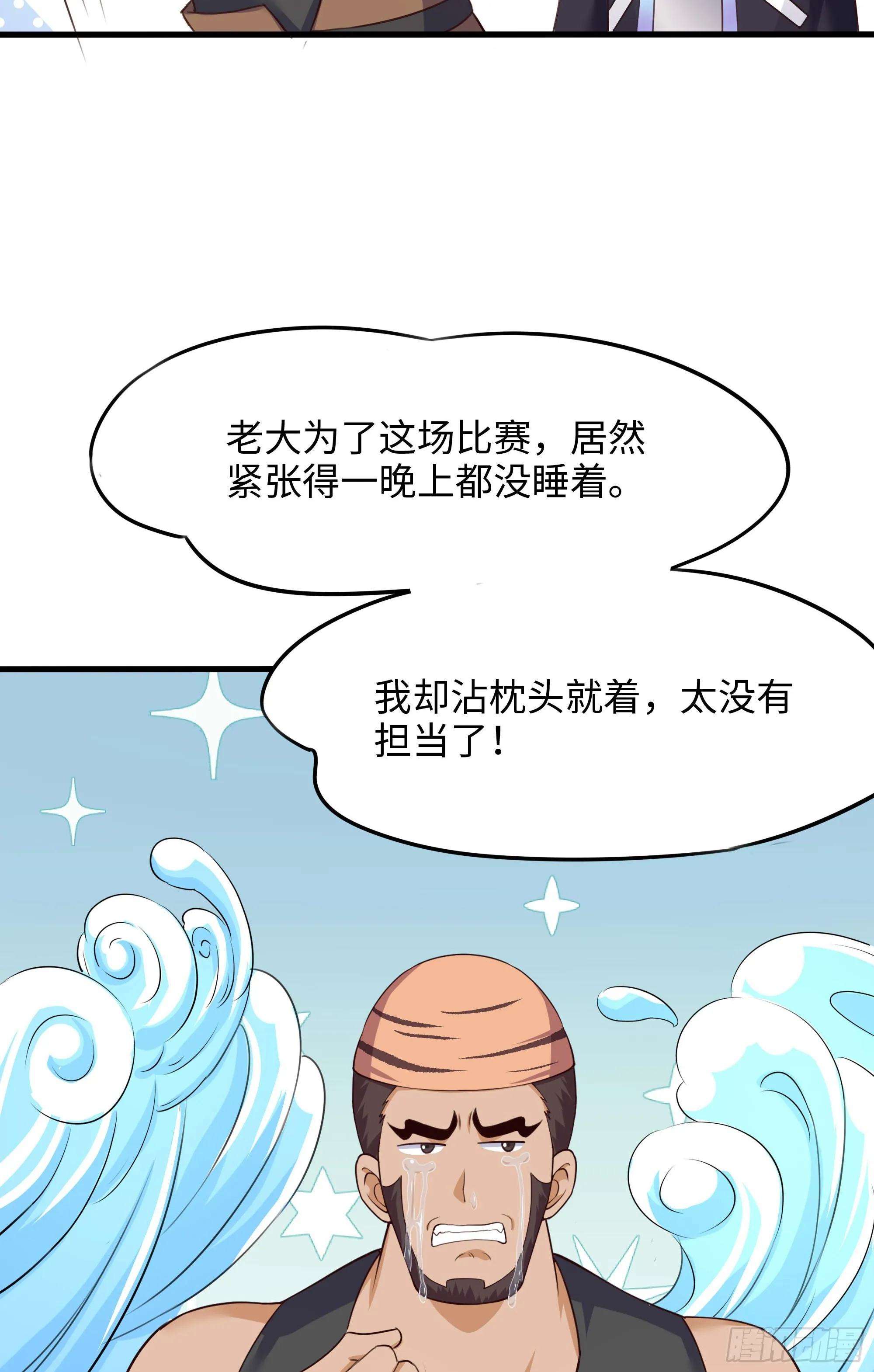 第87话 昨晚没休息好 第74页