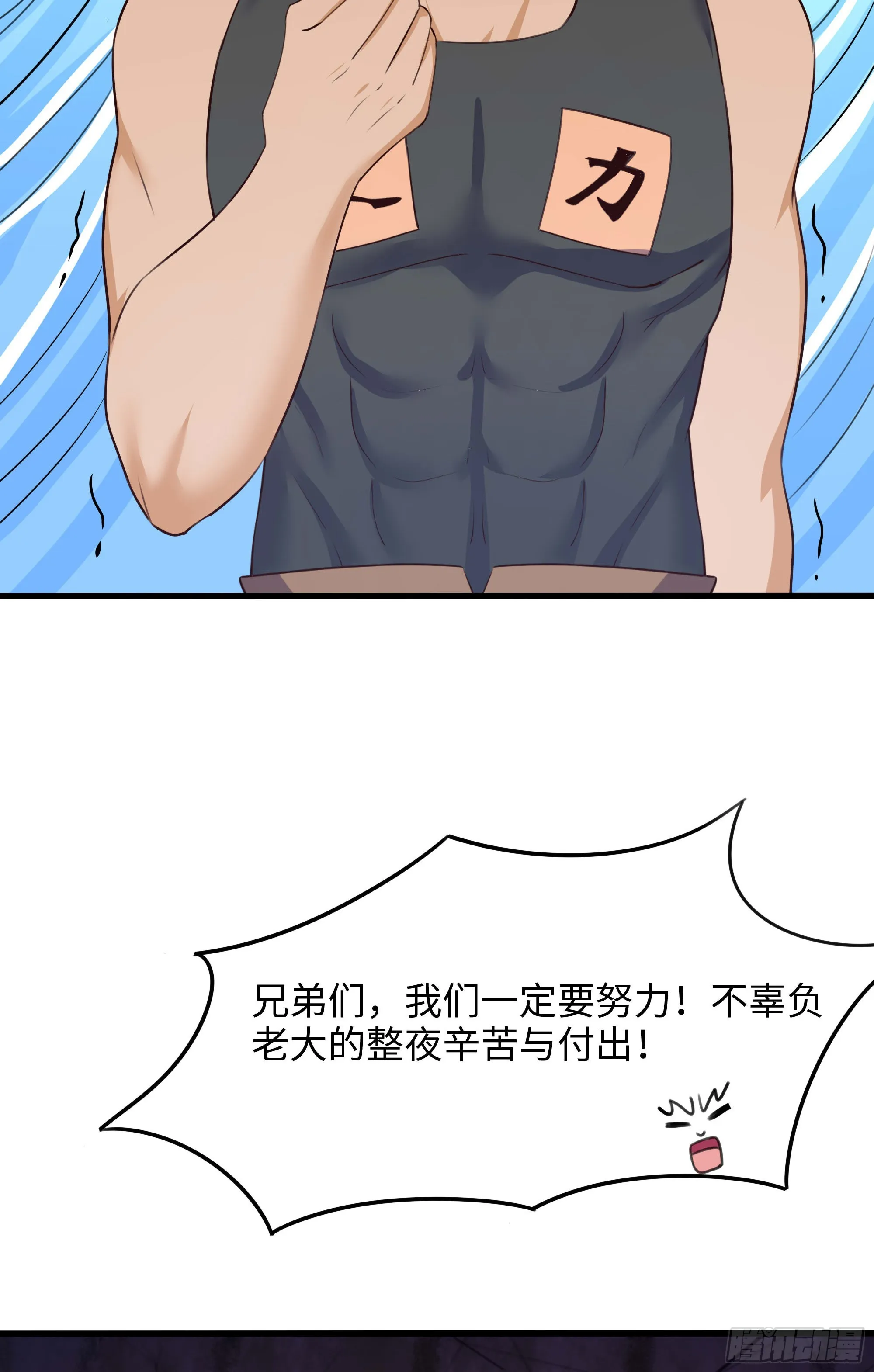 第87话 昨晚没休息好 第75页