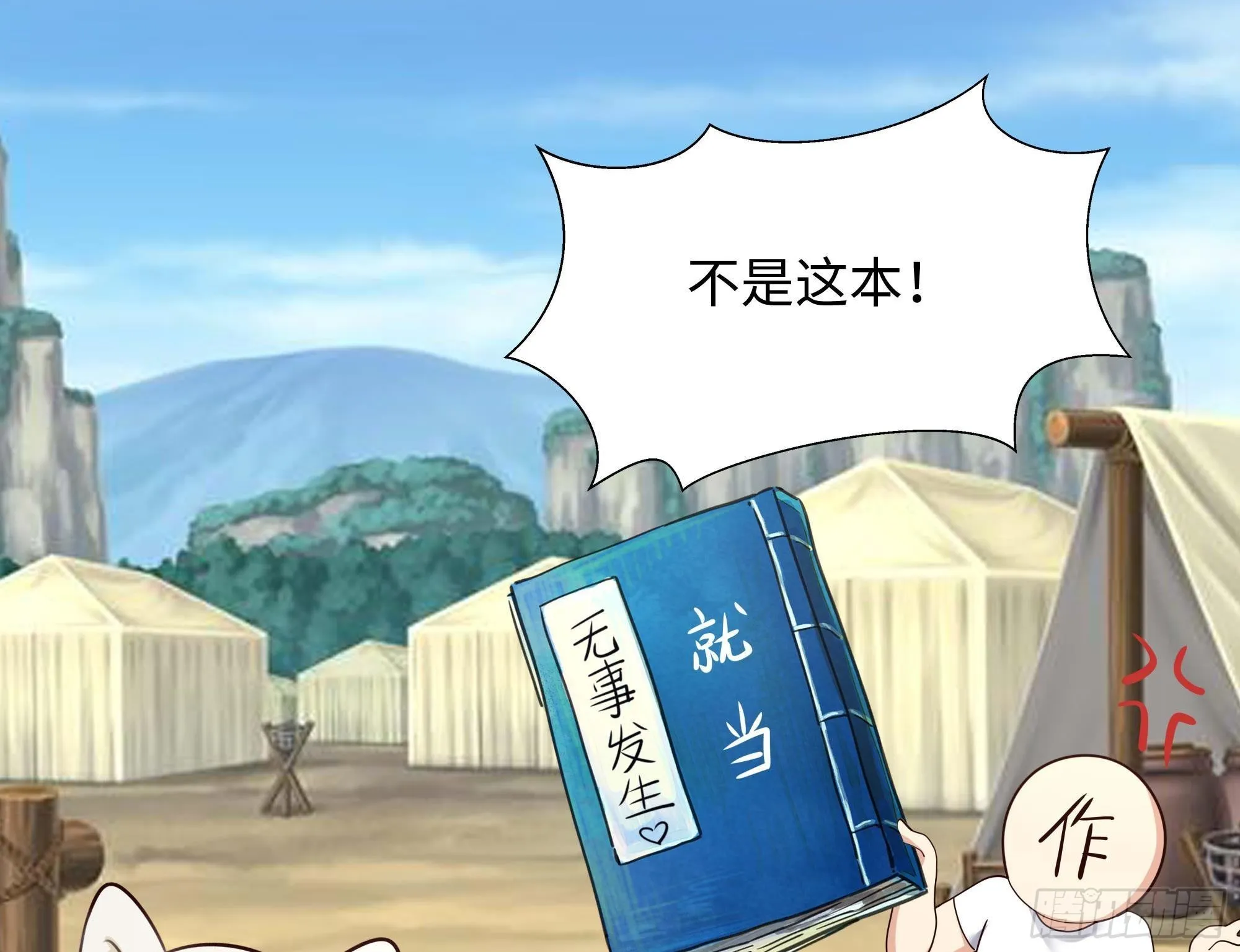 第87话 昨晚没休息好 第92页
