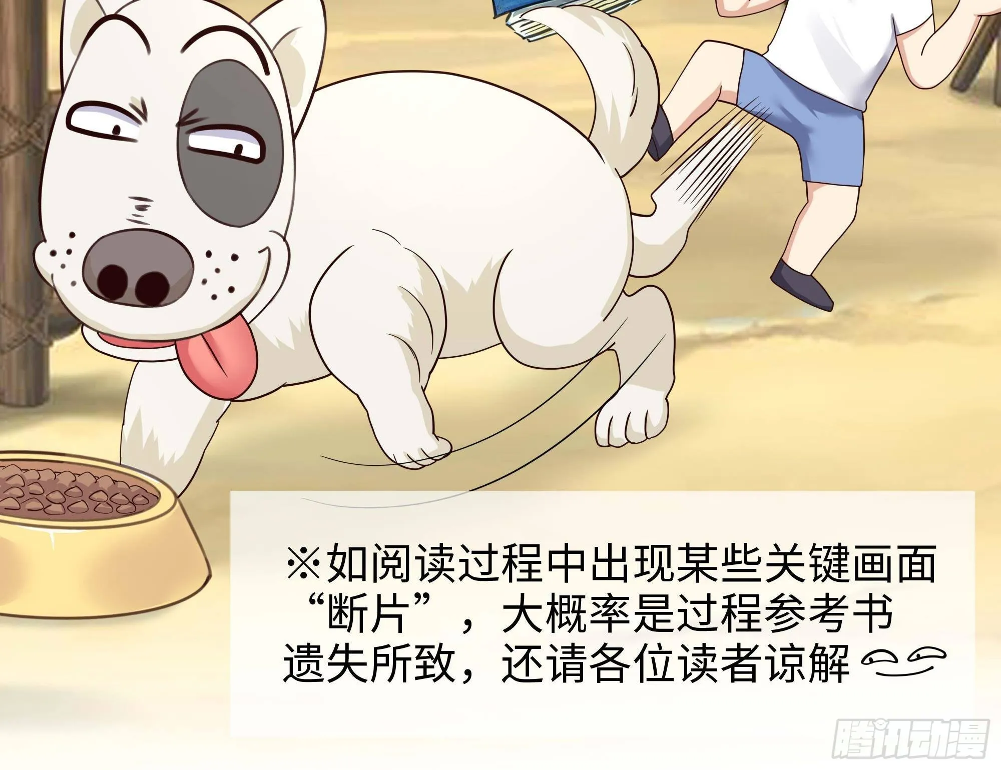 第87话 昨晚没休息好 第93页