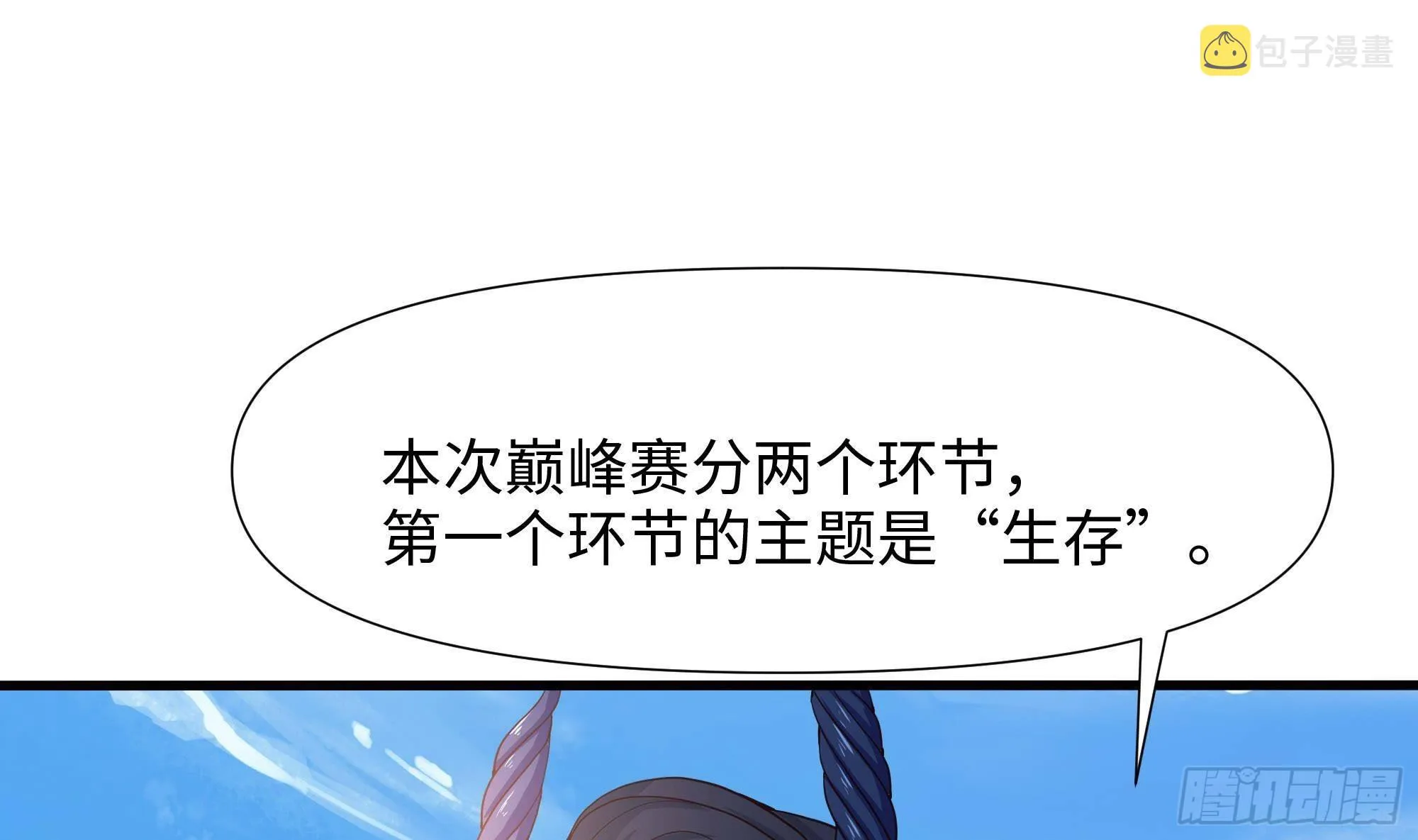 第88话 开了个坏头 第4页
