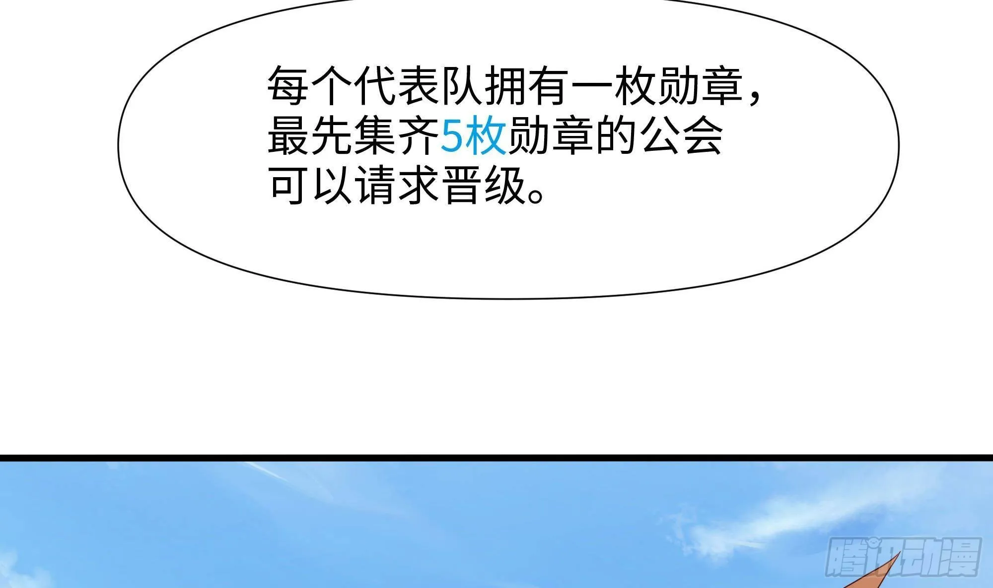 第88话 开了个坏头 第7页