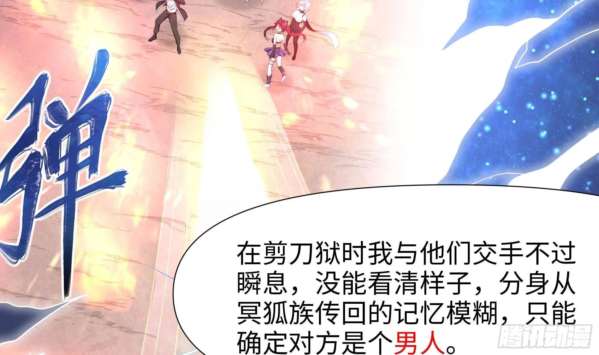 第88话 开了个坏头 第29页