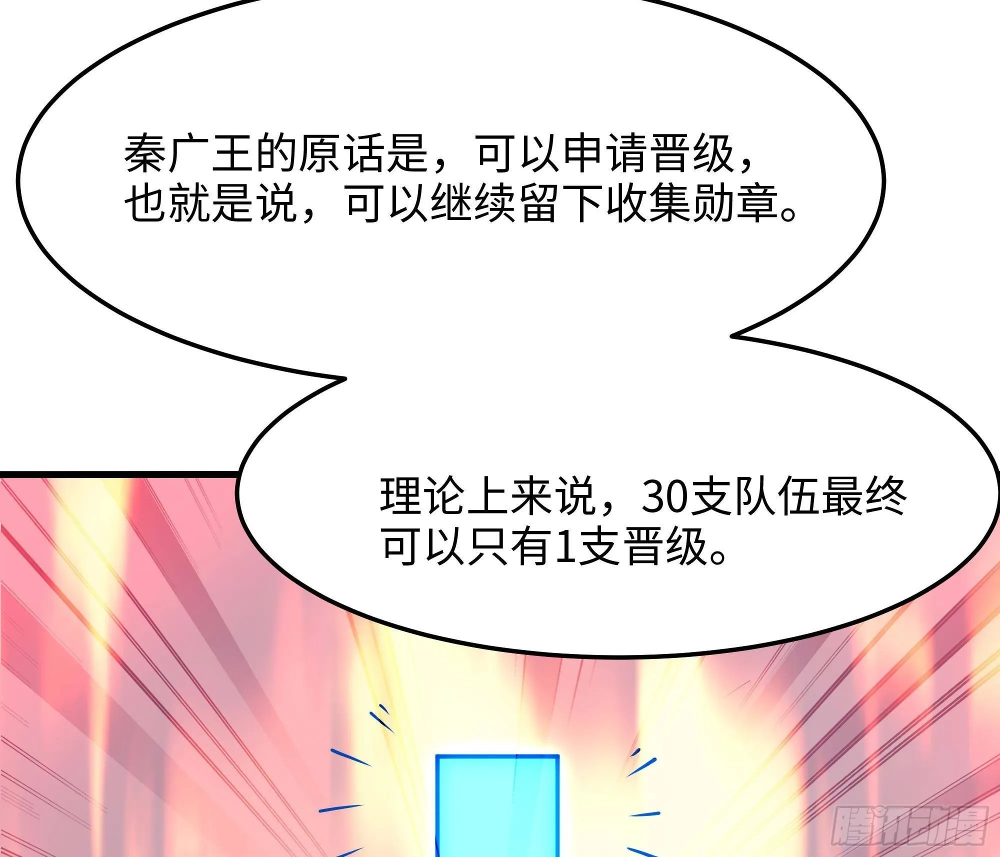 第88话 开了个坏头 第53页