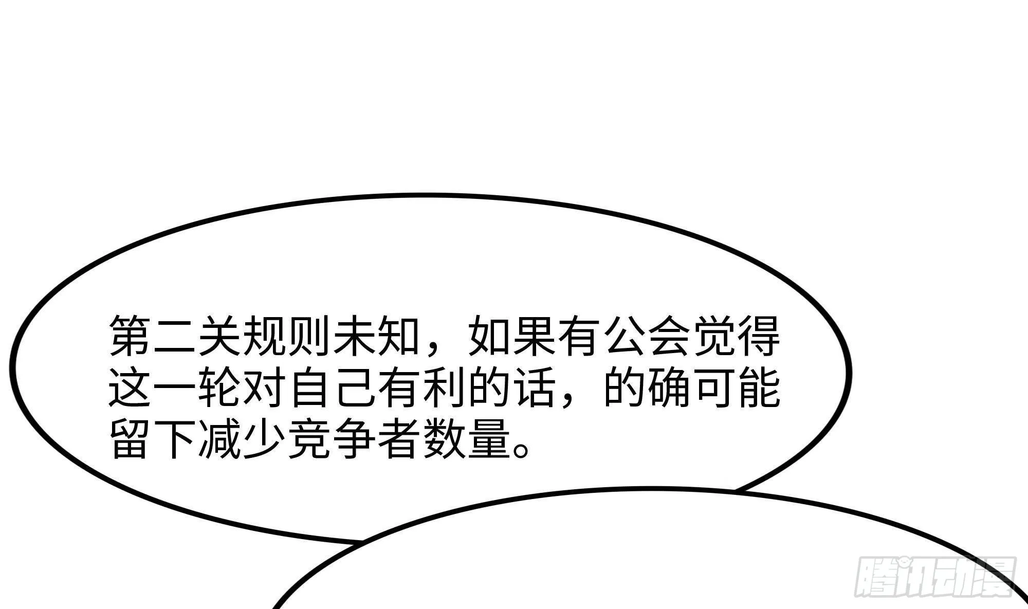 第88话 开了个坏头 第55页
