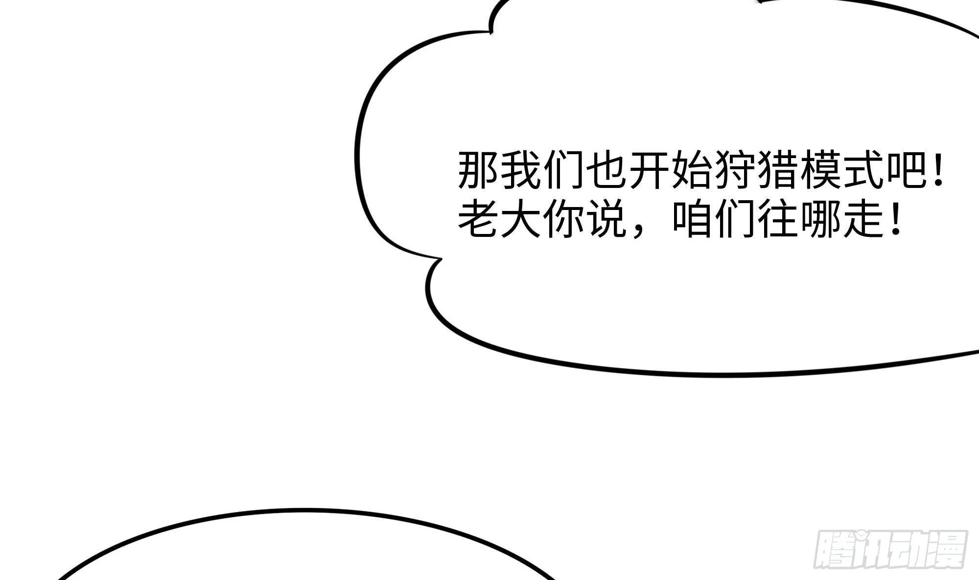 第88话 开了个坏头 第64页