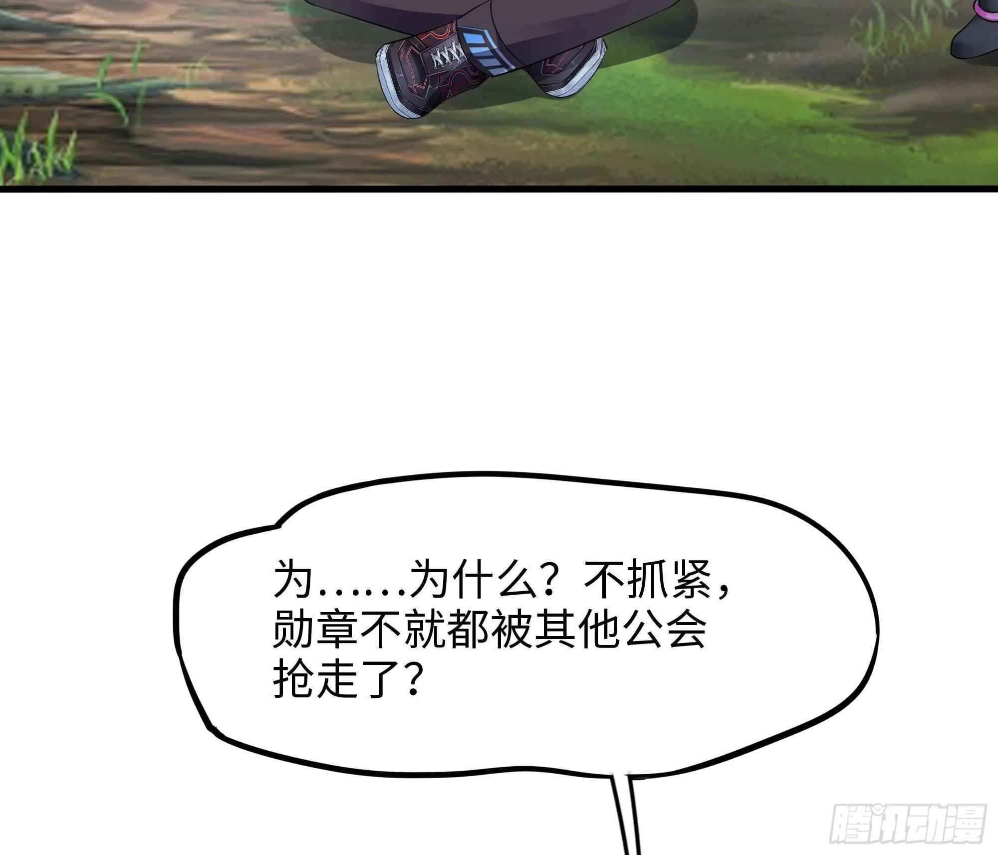 第88话 开了个坏头 第67页