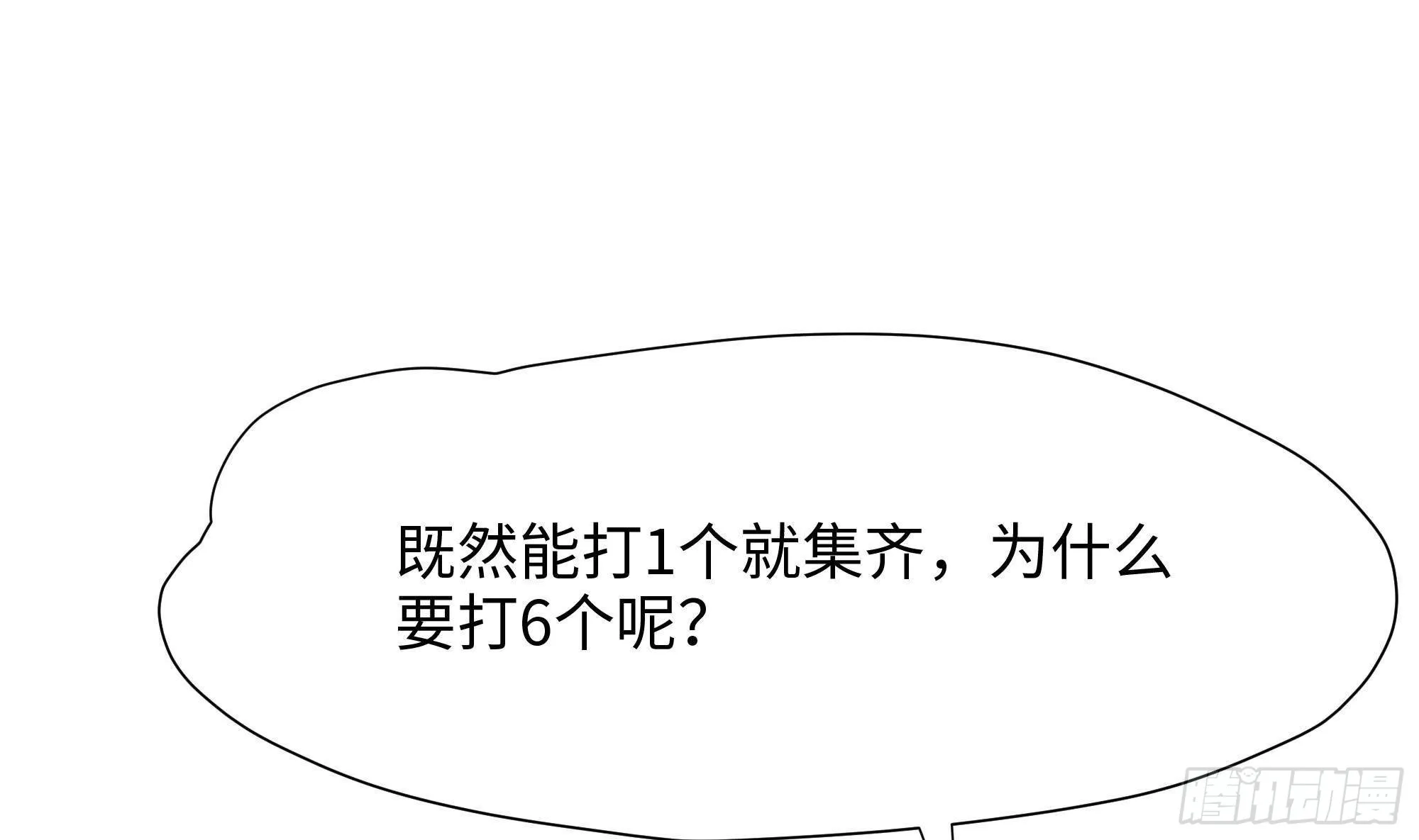 第88话 开了个坏头 第70页