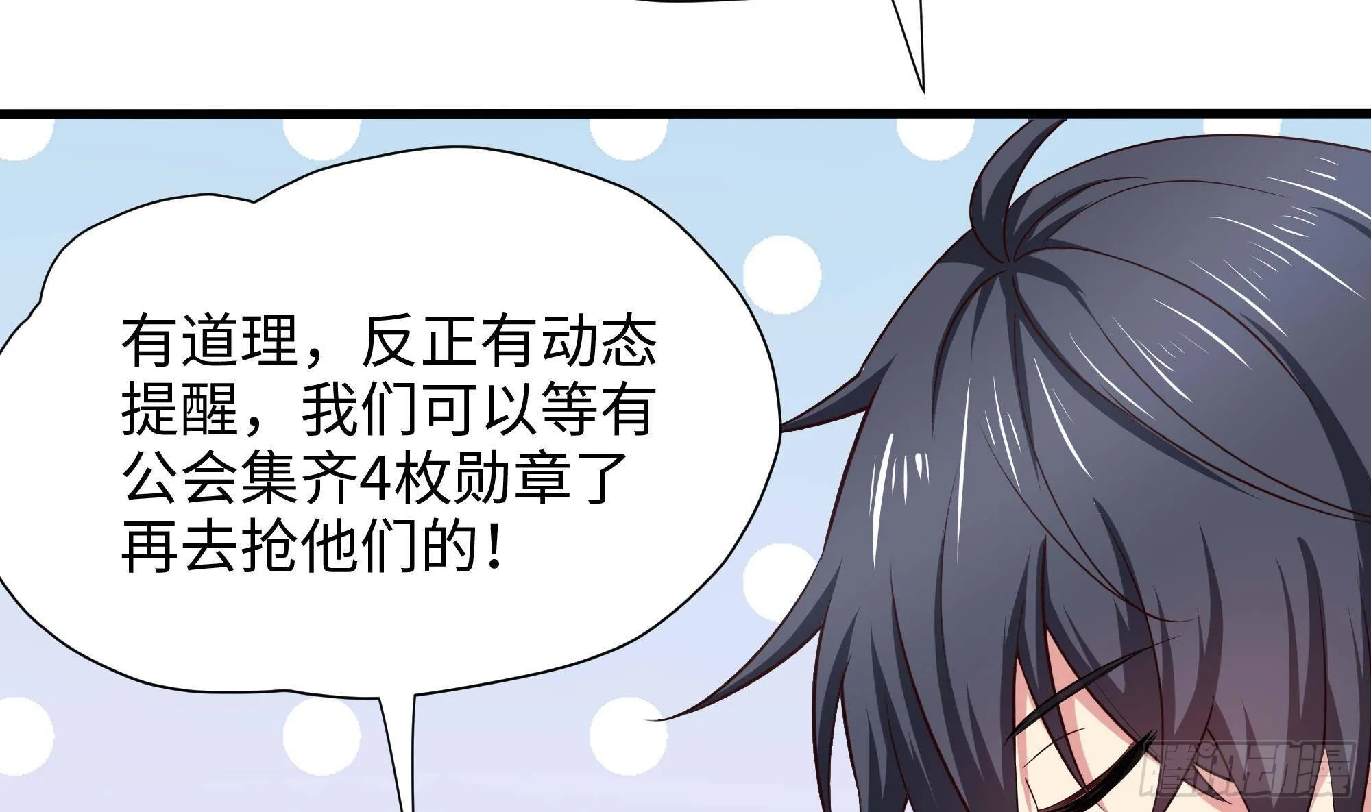 第88话 开了个坏头 第71页