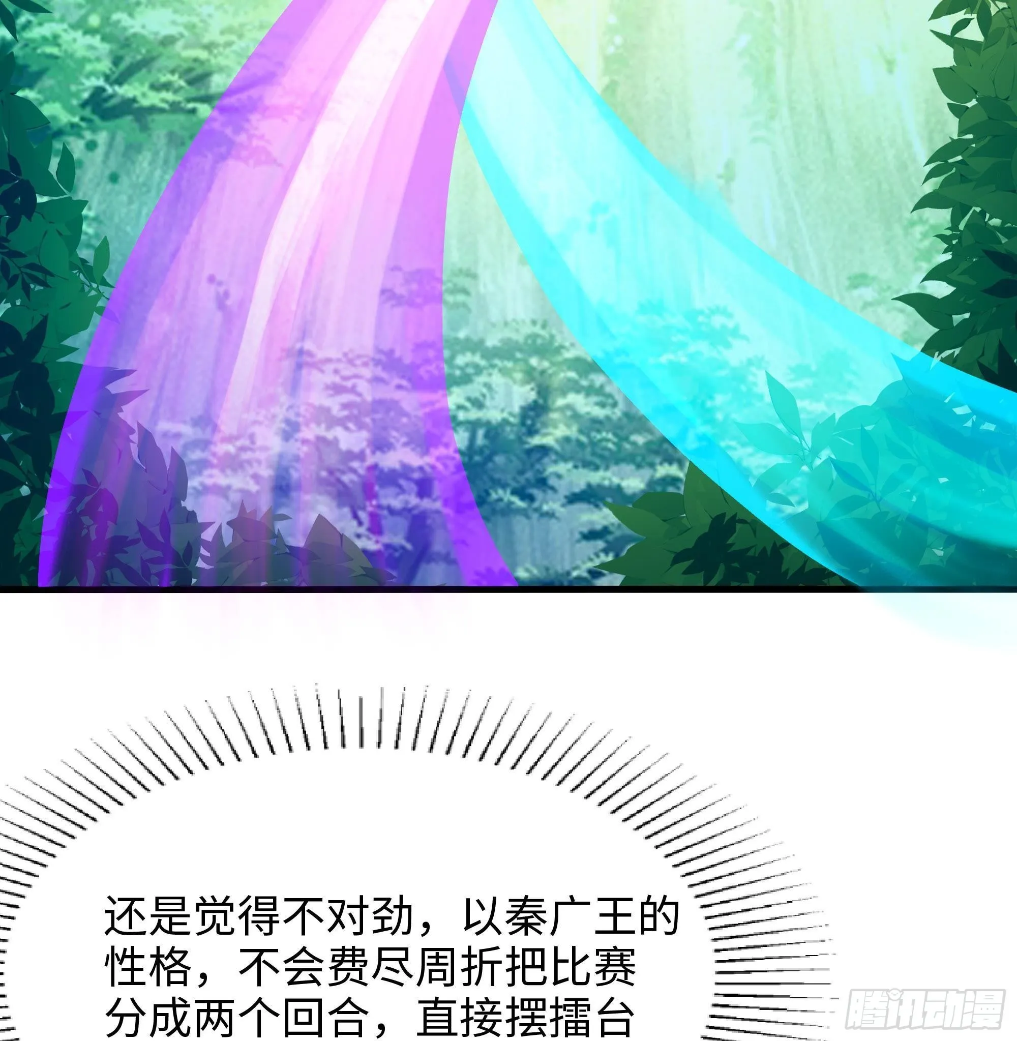 第88话 开了个坏头 第82页