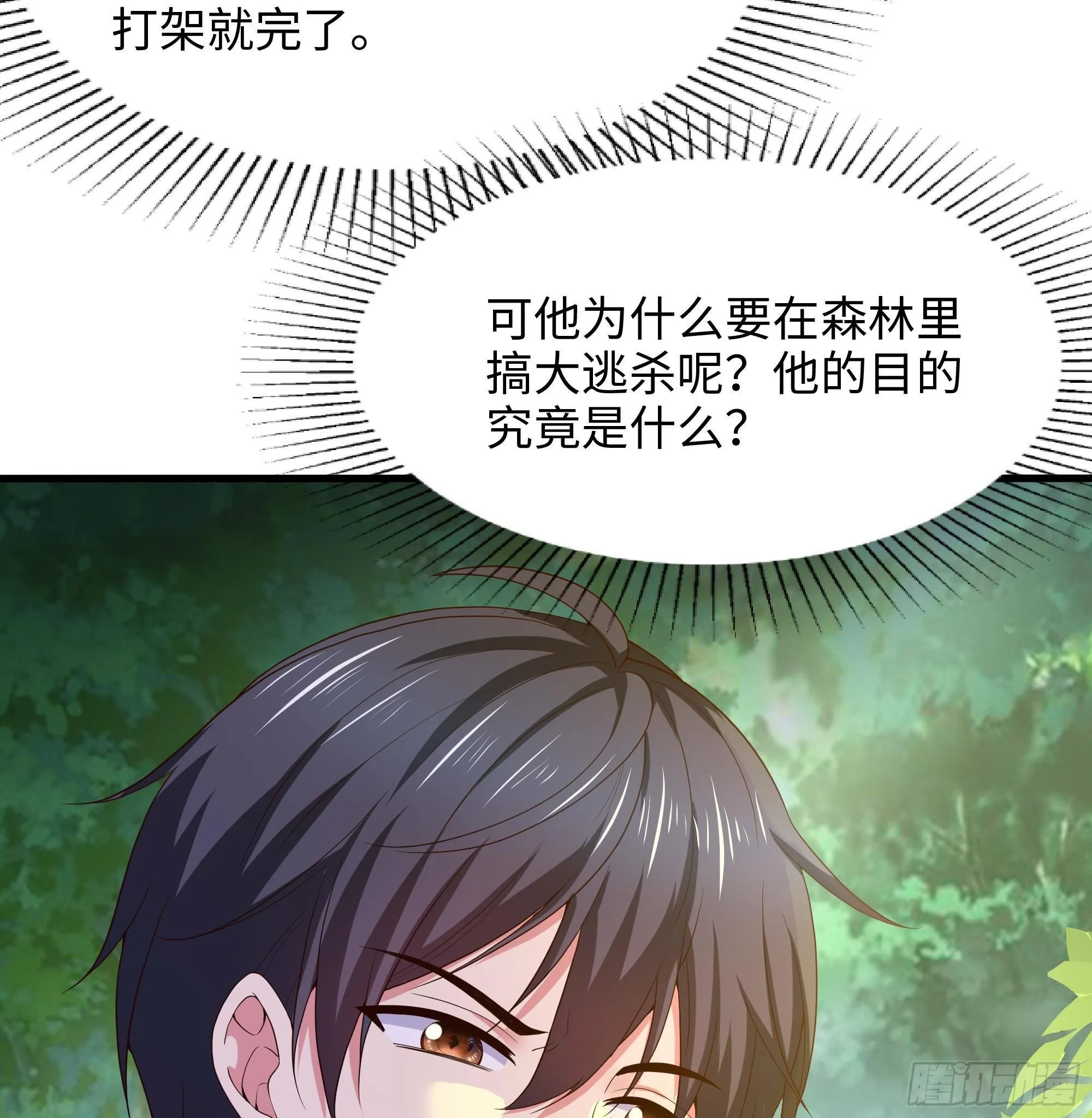 第88话 开了个坏头 第83页