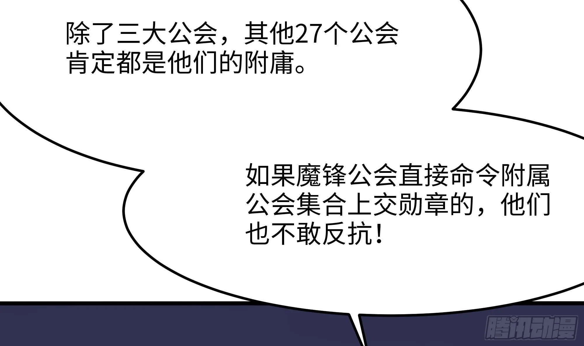 第88话 开了个坏头 第91页