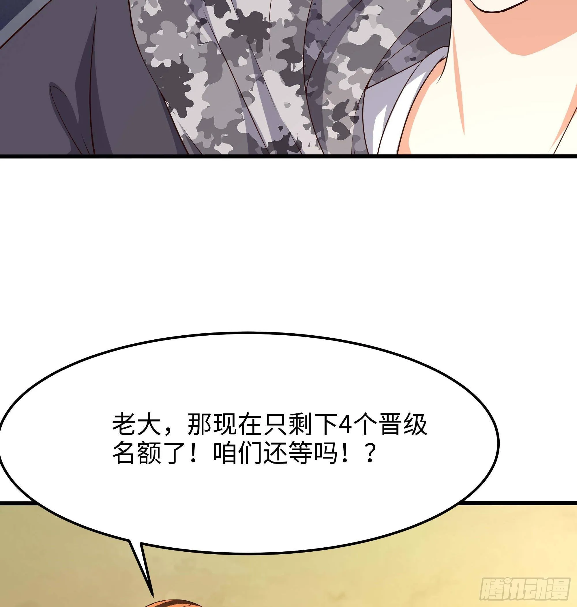 第88话 开了个坏头 第94页